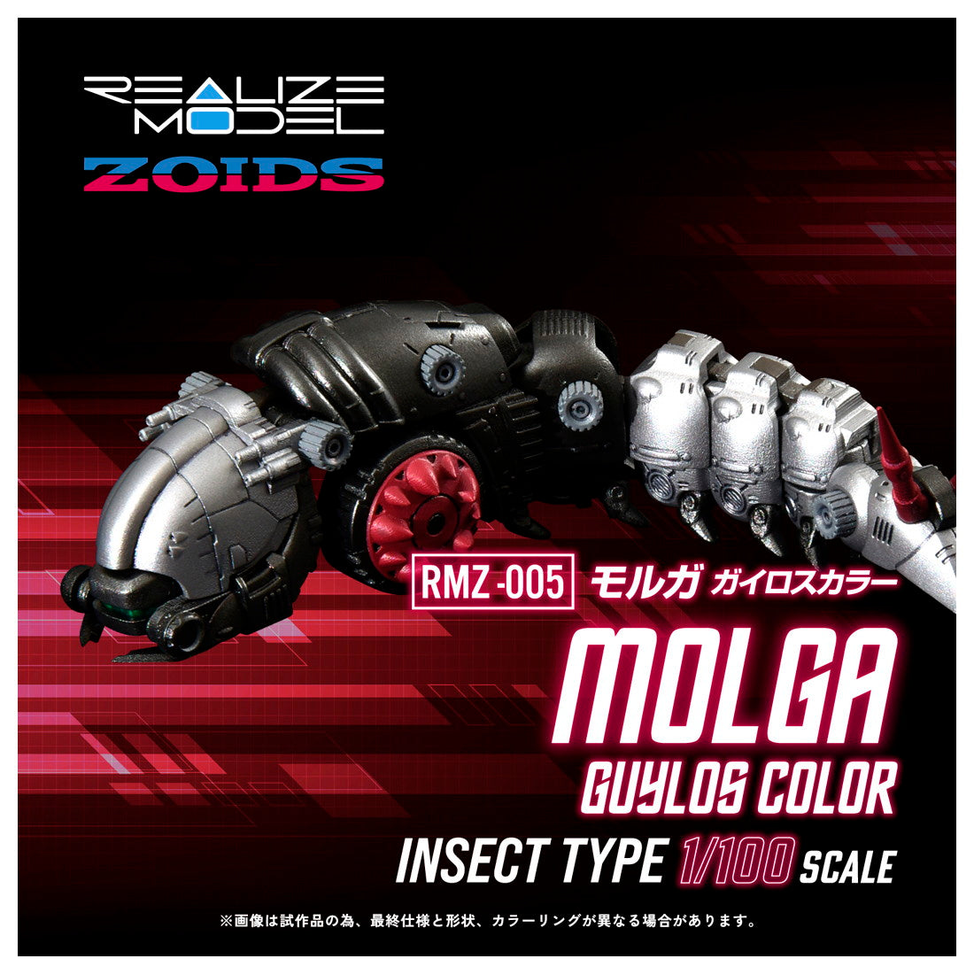 【中古即納】[PTM] (再販) T-SPARK リアライズ 1/100 RMZ-005 モルガ ガイロスカラー ZOIDS(ゾイド) プラモデル タカラトミー(20250426)