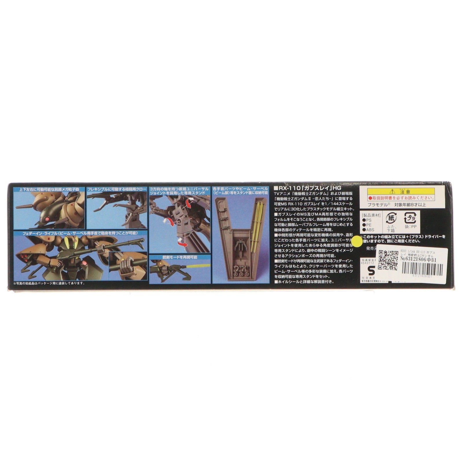 【中古即納】[PTM] HGUC 1/144 RX-110 ガブスレイ 機動戦士Zガンダム プラモデル(0139596) バンダイ(20180615)