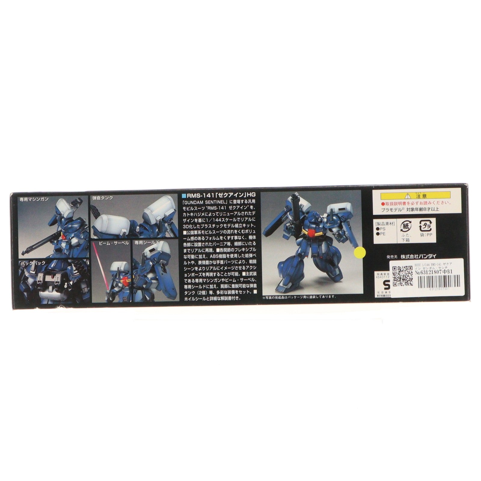 【中古即納】[PTM] HGUC 1/144 RMS-141 ゼクアイン ガンダム・センチネル プラモデル バンダイ(20170526)