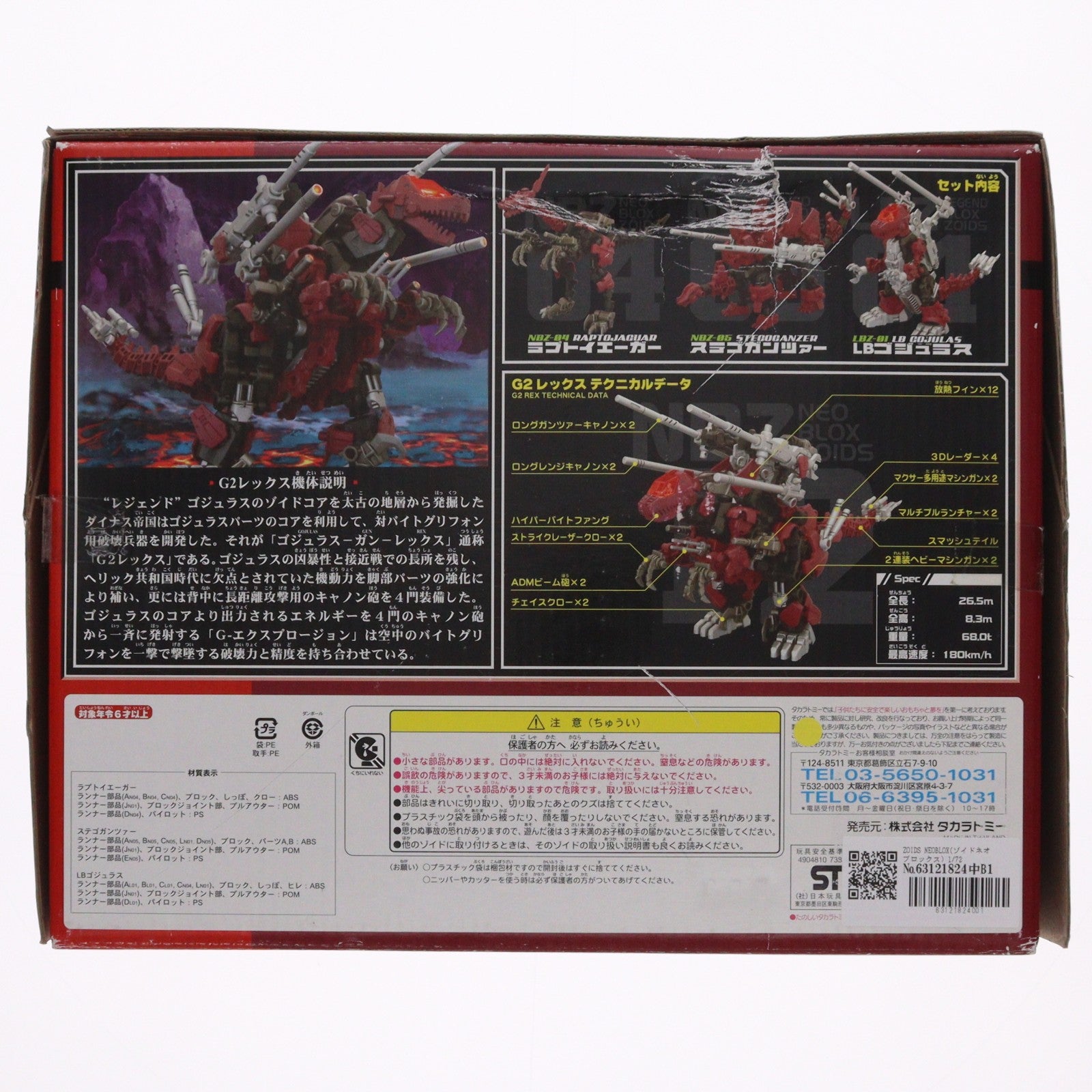 【中古即納】[PTM] ZOIDS NEOBLOX(ゾイドネオブロックス) 1/72 NBZ-12 G2レックス ZOIDS(ゾイド) プラモデル(738985) トミー(20060907)