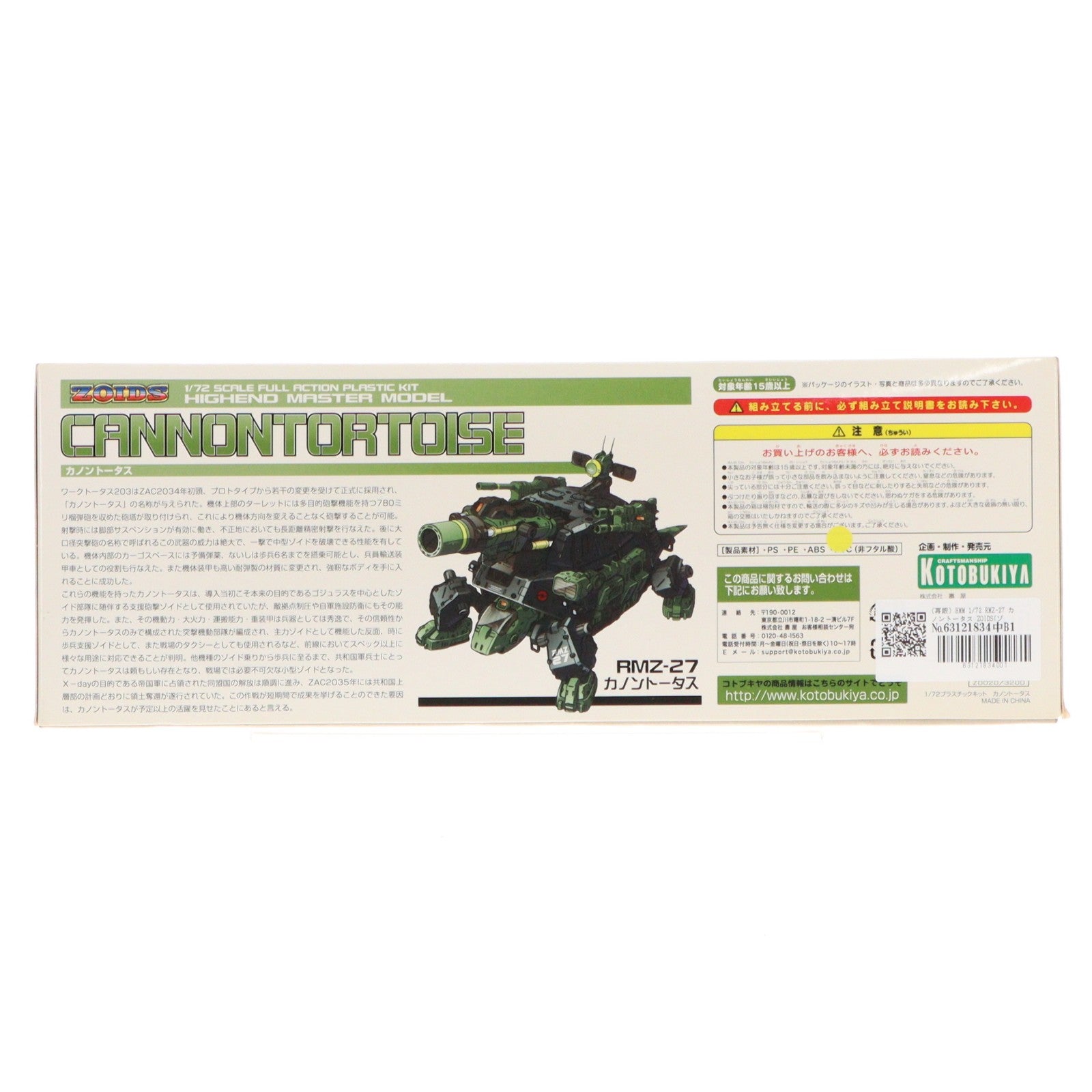 【中古即納】[PTM] (再販) HMM 1/72 RMZ-27 カノントータス ZOIDS(ゾイド) プラモデル(ZD020) コトブキヤ(20170826)