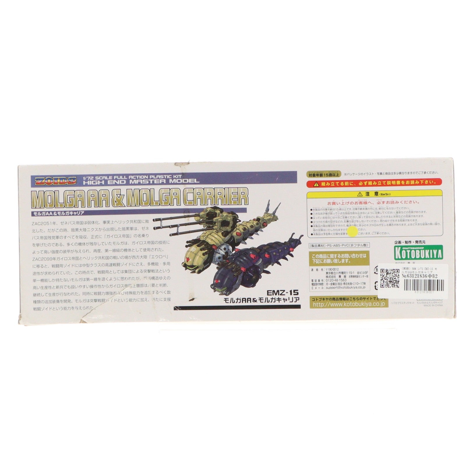 【中古即納】[PTM] (再販) HMM 1/72 EMZ-15 モルガAA&モルガキャリア ZOIDS(ゾイド) プラモデル(ZD026) コトブキヤ(20170118)