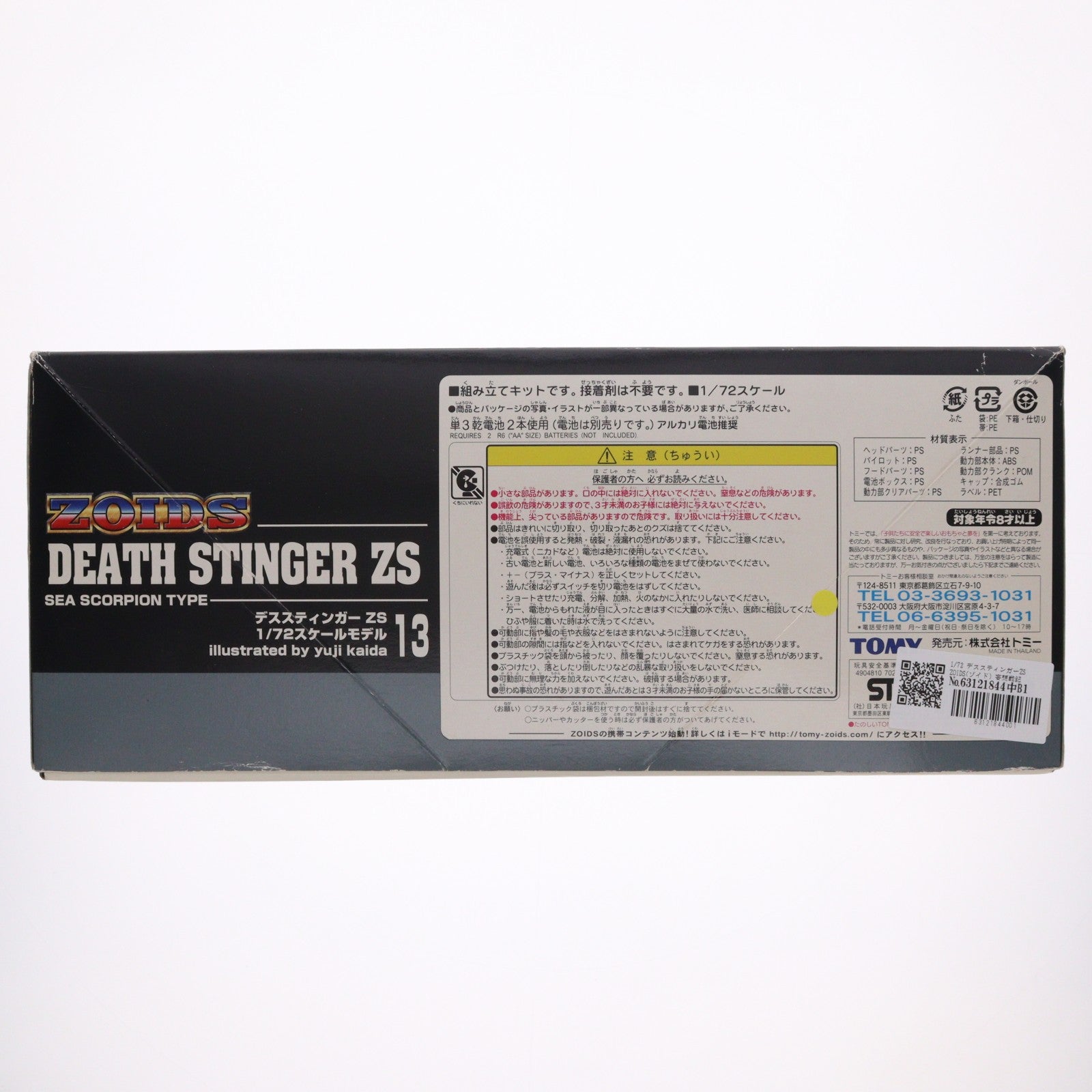 【中古即納】[PTM] 1/72 デススティンガーZS ZOIDS(ゾイド) 妄想戦記 シリーズNo.13 プラモデル(702221) トミー(20040408)