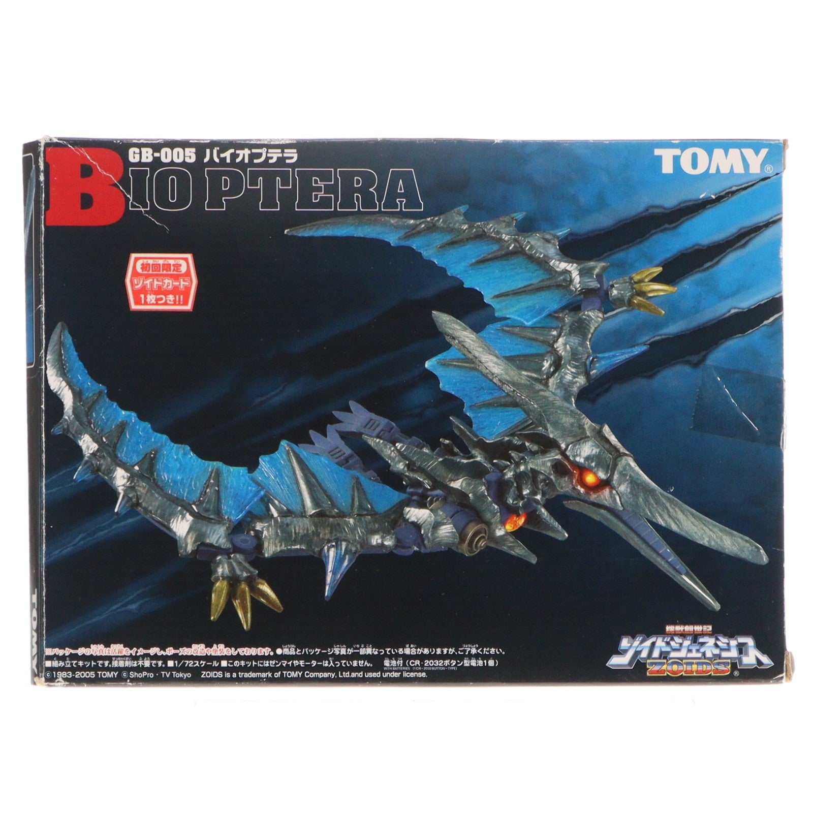 【中古即納】[PTM] 1/72 GB-005 バイオプテラ ZOIDS GENESIS(ゾイドジェネシス) プラモデル(716426) トミー(20050731)