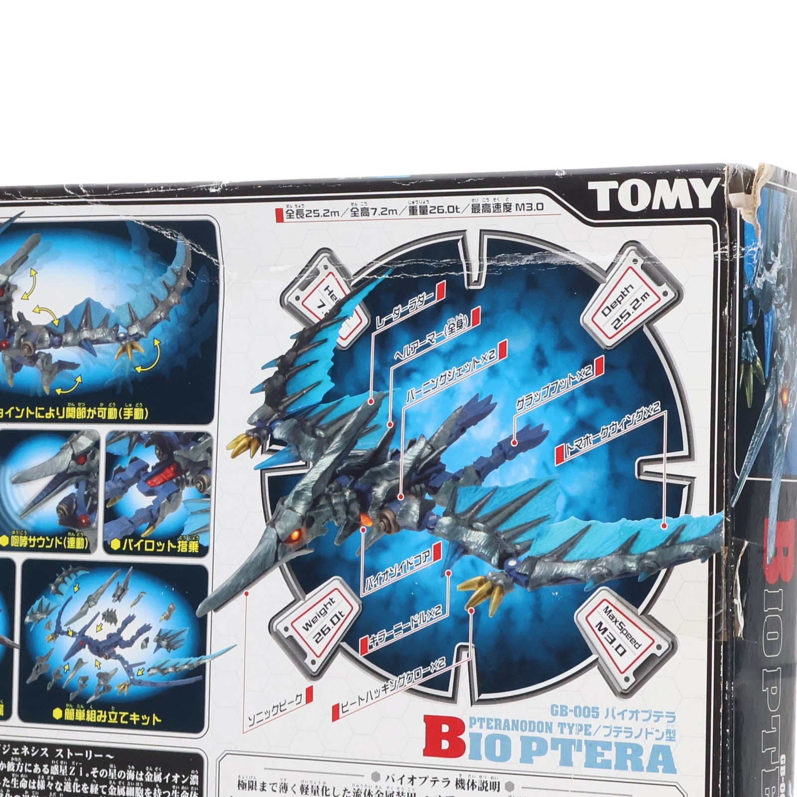 【中古即納】[PTM] 1/72 GB-005 バイオプテラ ZOIDS GENESIS(ゾイドジェネシス) プラモデル(716426) トミー(20050731)