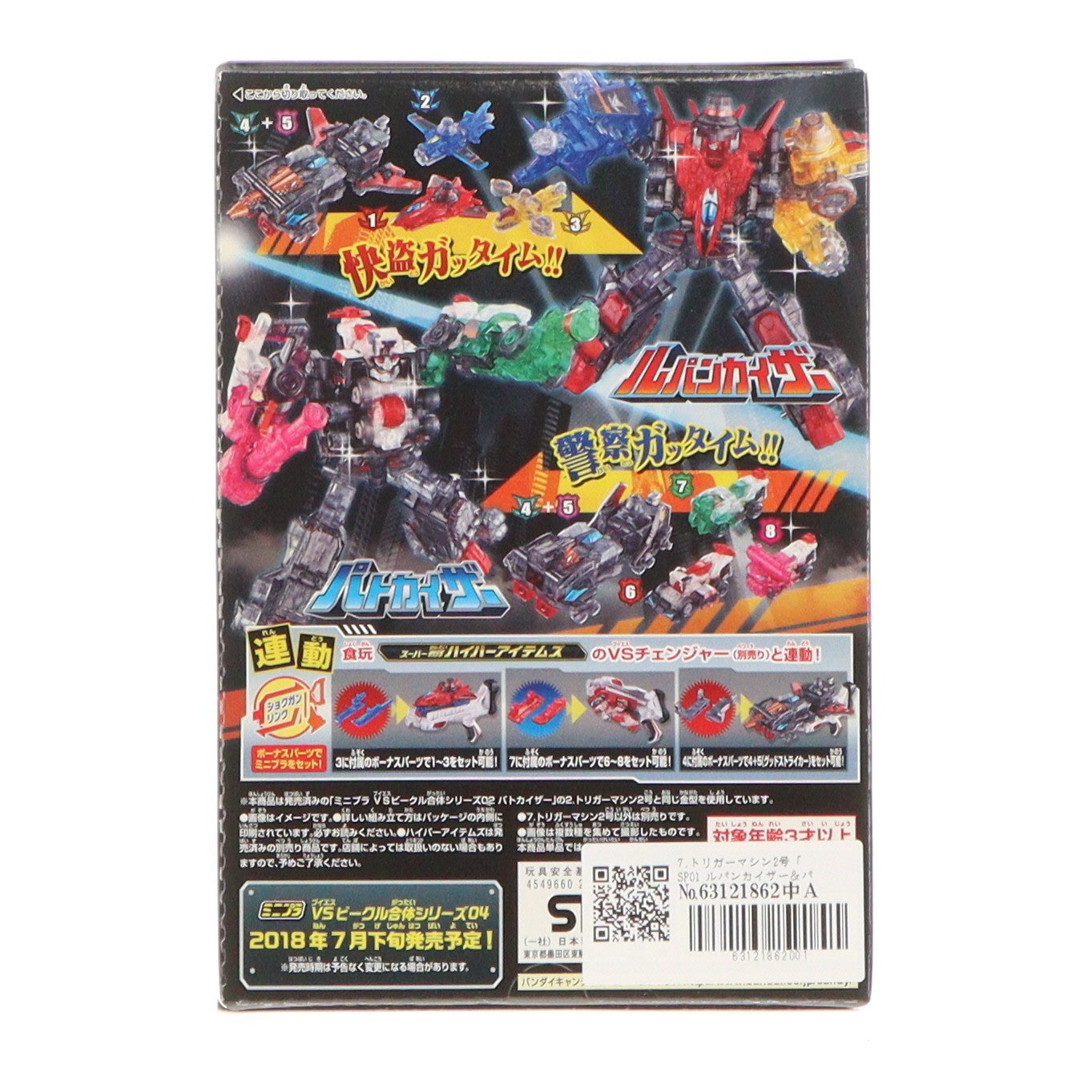 【中古即納】[PTM] (単品)(食玩) 7.トリガーマシン2号 ミニプラ VSビークル合体シリーズSP01 ルパンカイザー&パトカイザー クリアver. 快盗戦隊ルパンレンジャーVS警察戦隊パトレンジャー プラモデル バンダイ(20180618)