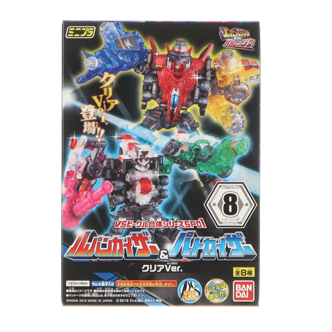【中古即納】[PTM] (単品)(食玩) 8.トリガーマシン3号 ミニプラ VSビークル合体シリーズSP01 ルパンカイザー&パトカイザー クリアver. 快盗戦隊ルパンレンジャーVS警察戦隊パトレンジャー プラモデル バンダイ(20180618)