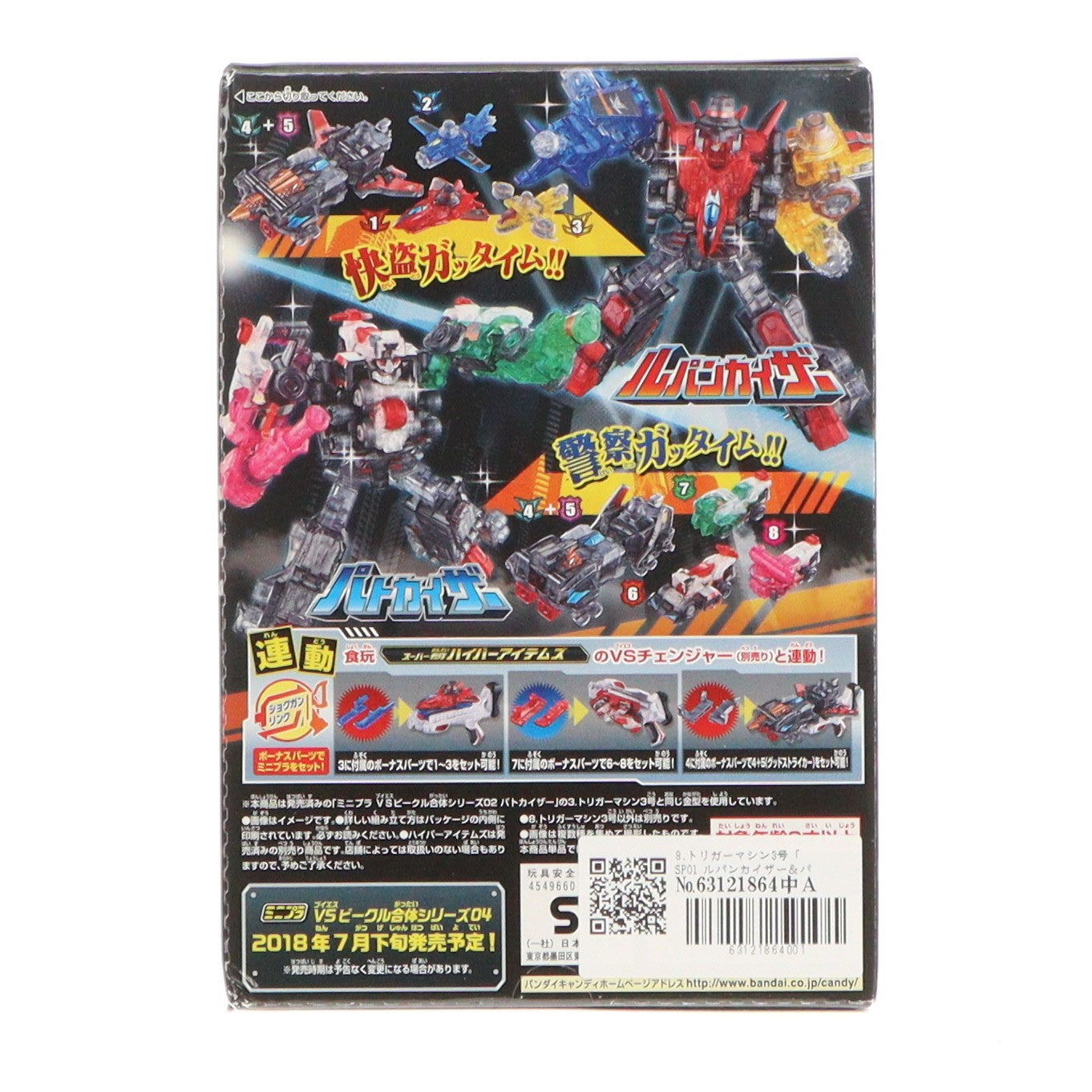 【中古即納】[PTM] (単品)(食玩) 8.トリガーマシン3号 ミニプラ VSビークル合体シリーズSP01 ルパンカイザー&パトカイザー クリアver. 快盗戦隊ルパンレンジャーVS警察戦隊パトレンジャー プラモデル バンダイ(20180618)