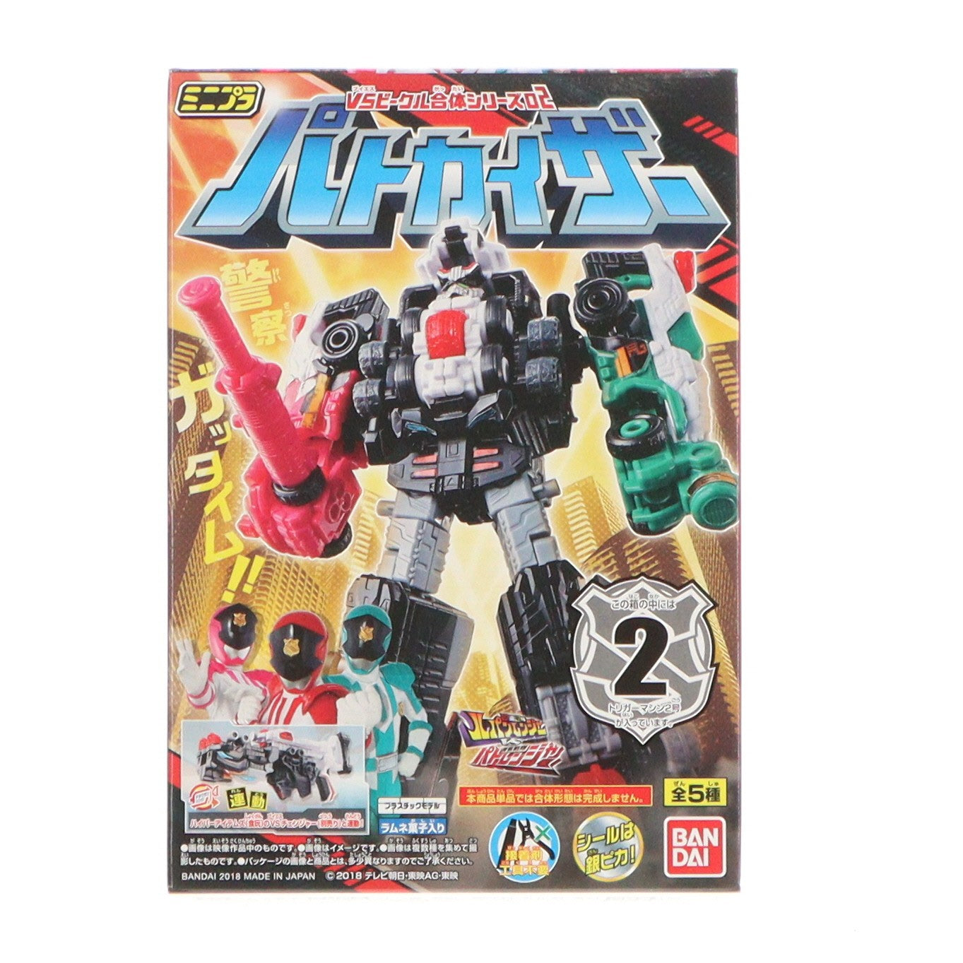 【中古即納】[PTM] (単品)(食玩) 2.トリガーマシン2号 ミニプラ VSビークル合体シリーズ02 パトカイザー 快盗戦隊ルパンレンジャーVS警察戦隊パトレンジャー プラモデル バンダイ(20180403)