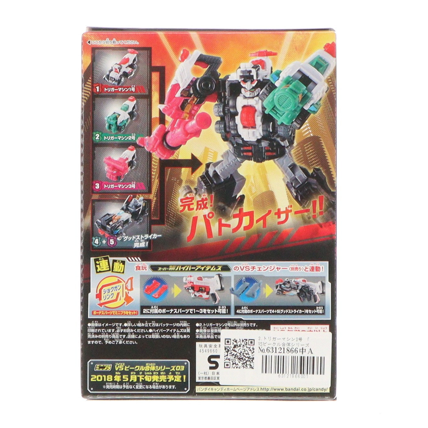 【中古即納】[PTM] (単品)(食玩) 2.トリガーマシン2号 ミニプラ VSビークル合体シリーズ02 パトカイザー 快盗戦隊ルパンレンジャーVS警察戦隊パトレンジャー プラモデル バンダイ(20180403)