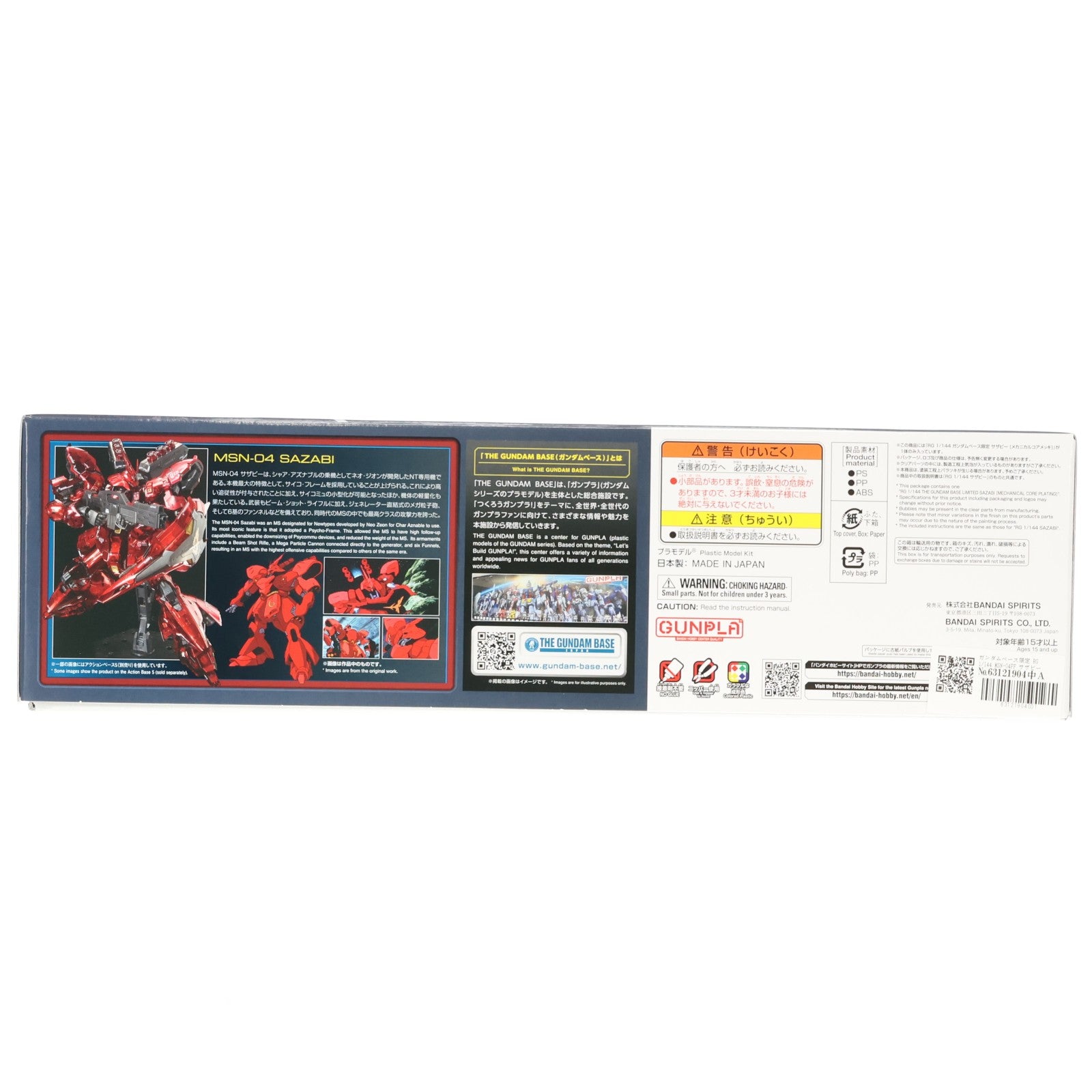 【中古即納】[PTM] ガンダムベース限定 RG 1/144 MSN-04FF サザビー[メカニカルコアメッキ] 機動戦士ガンダム 逆襲のシャア プラモデル(5067471) バンダイスピリッツ(20241221)