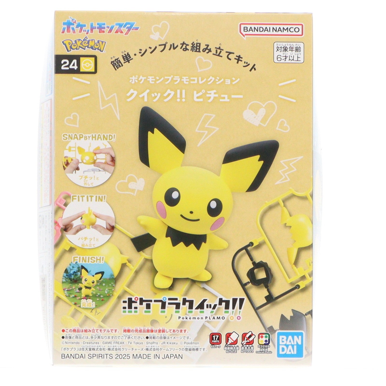 【中古即納】[PTM] ポケモンプラモコレクション クイック!! 24 ピチュー ポケットモンスター プラモデル(5069169) バンダイスピリッツ(20251025)