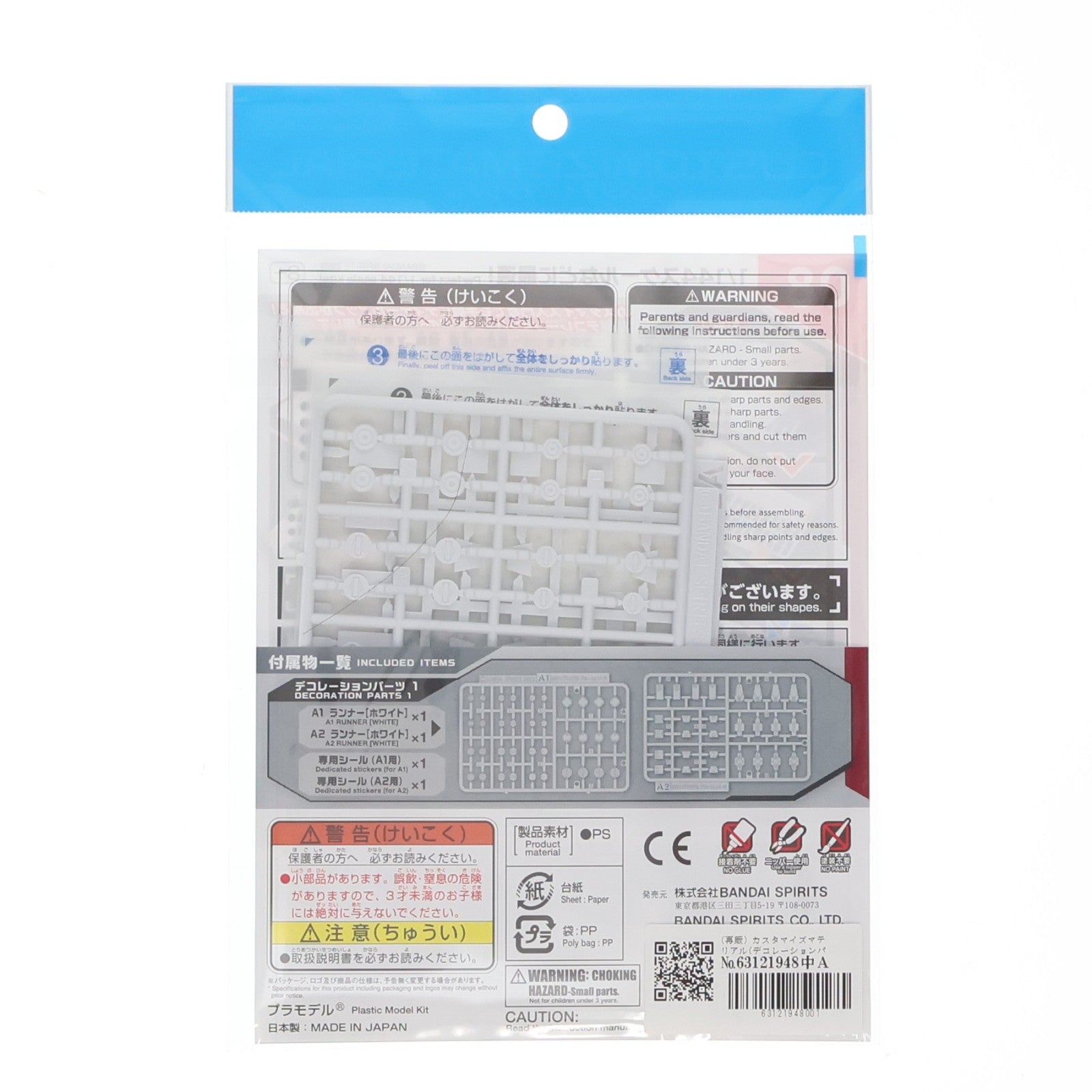 【中古即納】[PTM] (再販) カスタマイズマテリアル(デコレーションパーツ1 ホワイト) プラモデル用アクセサリ(5067166) バンダイスピリッツ(20251101)