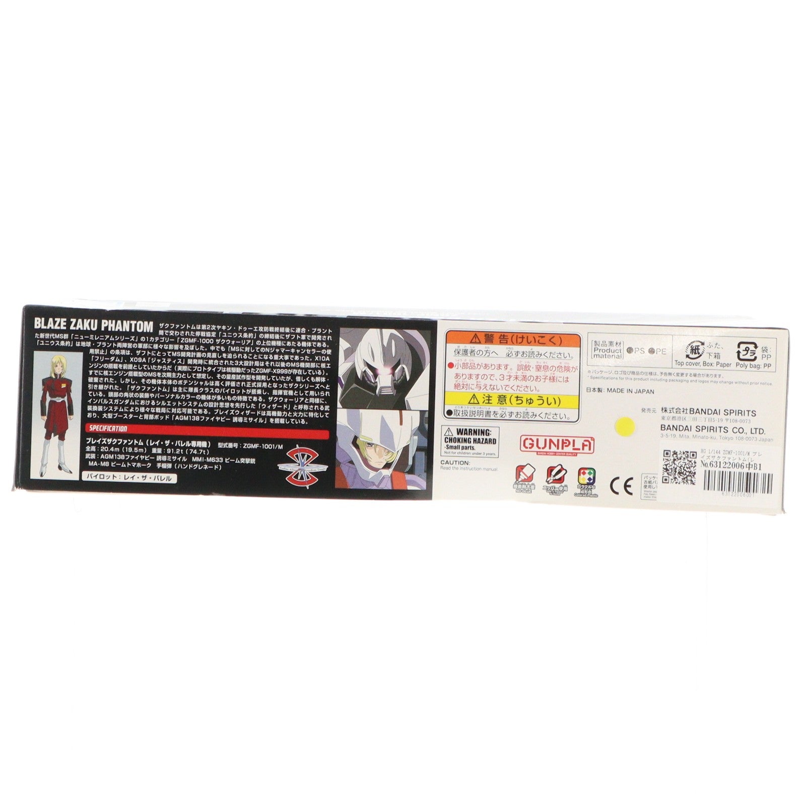 【中古即納】[PTM] HG 1/144 ZGMF-1001/M ブレイズザクファントム(レイ・ザ・バレル専用機) 機動戦士ガンダムSEED DESTINY(シード デスティニー) プラモデル(0134147) バンダイスピリッツ(20190530)