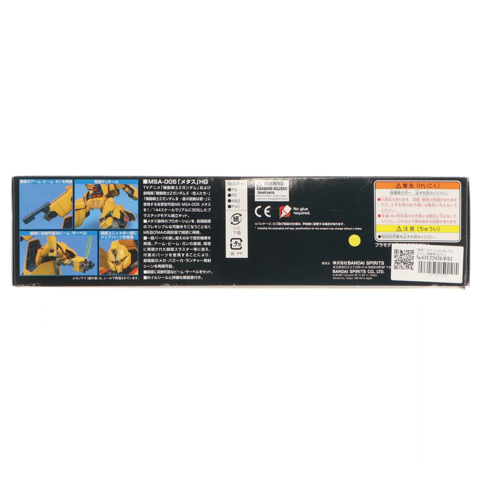 【中古即納】[PTM] (再販) HGUC 1/144 MSA-005 メタス 機動戦士Zガンダム プラモデル(5063144) バンダイスピリッツ(20241130)