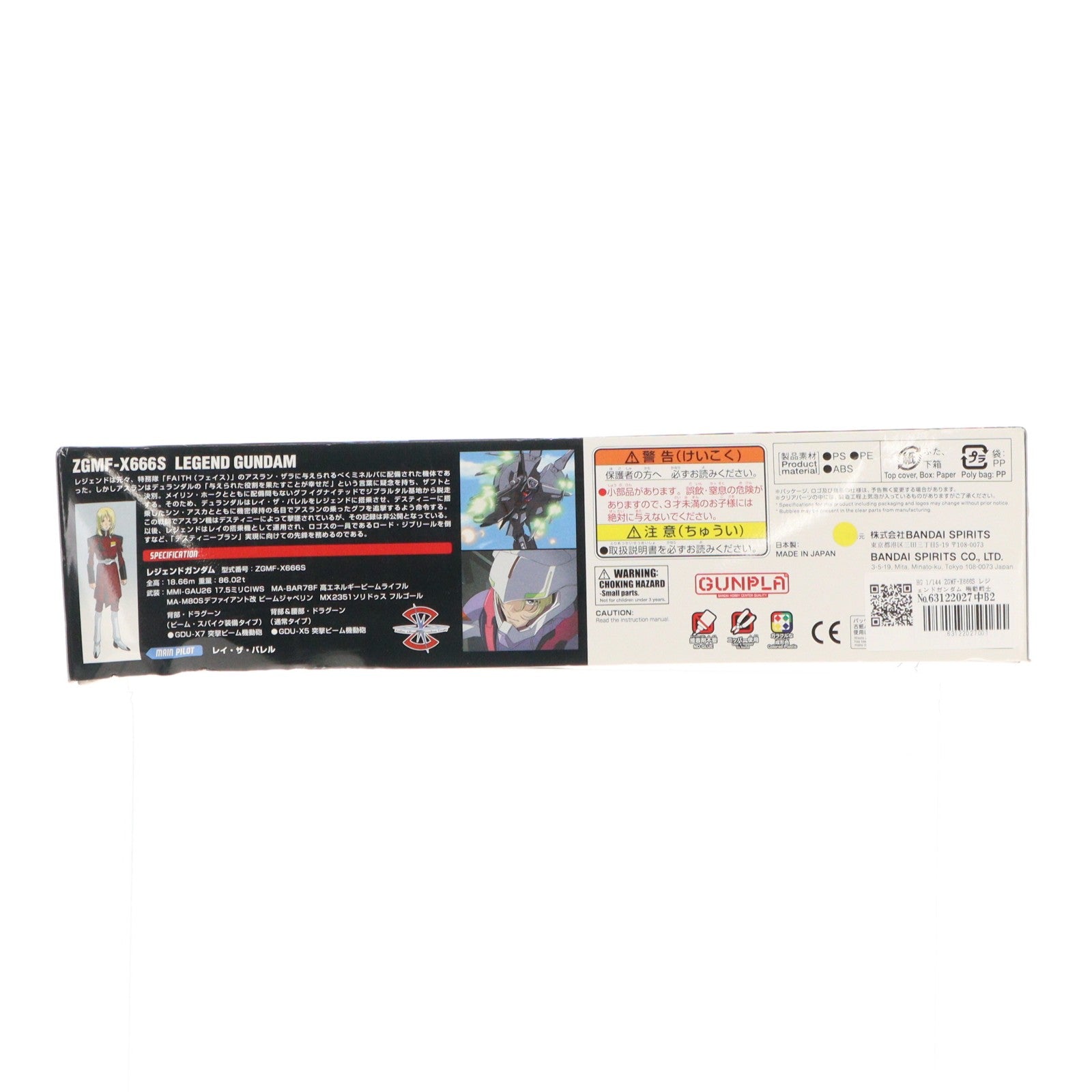 【中古即納】[PTM] HG 1/144 ZGMF-X666S レジェンドガンダム 機動戦士ガンダムSEED DESTINY(シード デスティニー) プラモデル(5055718) バンダイスピリッツ(20200916)