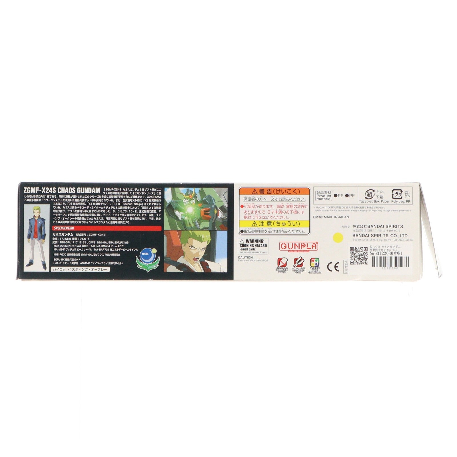 【中古即納】[PTM] HG 1/144 カオスガンダム 機動戦士ガンダムSEED DESTINY(シード デスティニー) プラモデル バンダイスピリッツ(20190530)