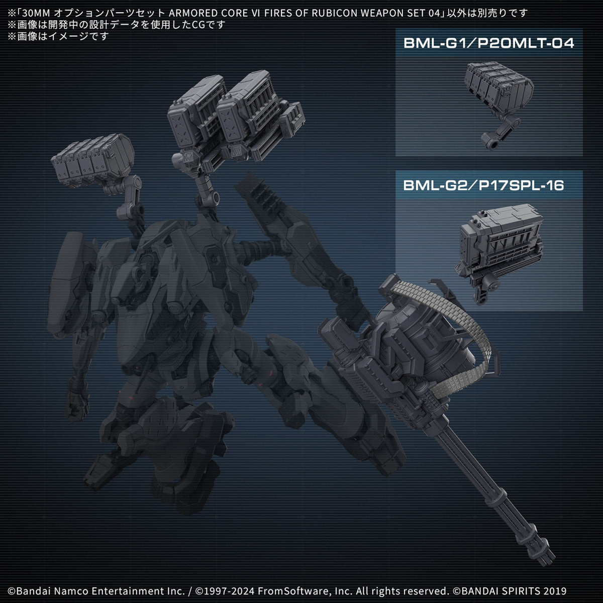 【中古即納】[PTM] 30MM オプションパーツセット ARMORED CORE VI FIRES OF RUBICON(アーマード・コア6 ファイアーズ オブ ルビコン) WEAPON SET 04 30 MINUTES MISSIONS プラモデル用アクセサリ(5068354) バンダイスピリッツ(20250315)