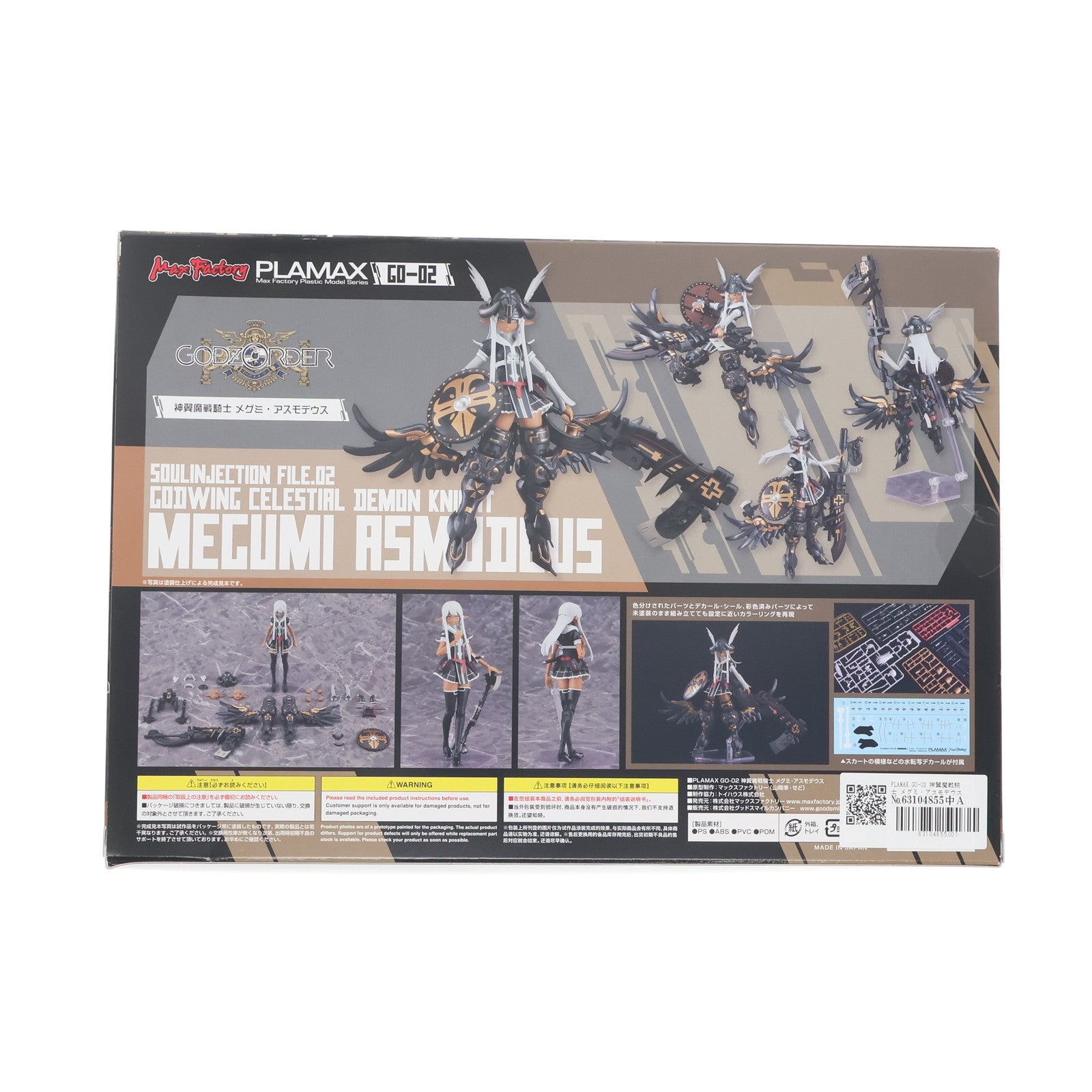 【中古即納】[PTM] PLAMAX GO-02 神翼魔戦騎士 メグミ・アスモデウス ゴッズオーダー プラモデル マックスファクトリー(20230609)