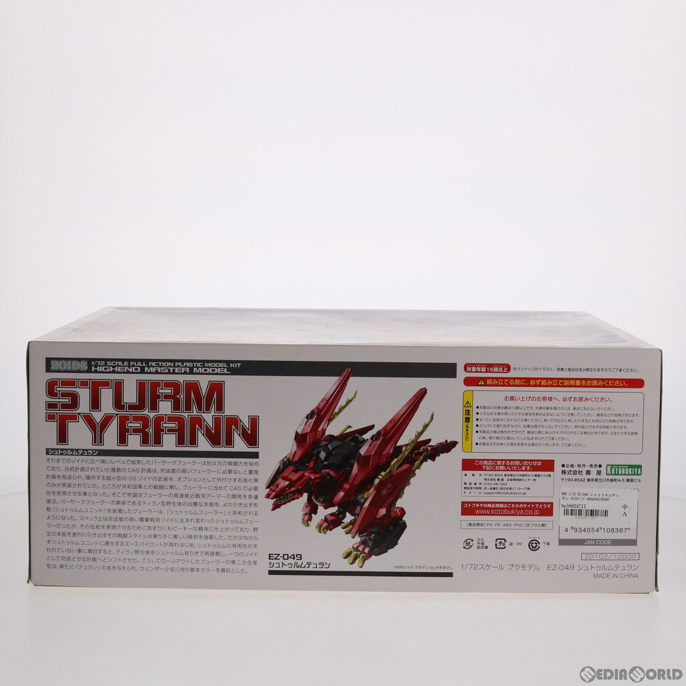 【中古即納】[PTM] HMM 1/72 EZ-049 シュトゥルムテュラン ZOIDS(ゾイド) プラモデル(ZD102) コトブキヤ(20180330)