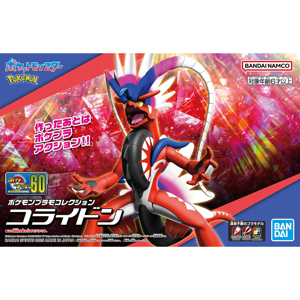 【中古即納】[PTM] ポケモンプラモコレクション No.60 セレクトシリーズ コライドン ポケットモンスター プラモデル(5068873) バンダイスピリッツ(20250927)