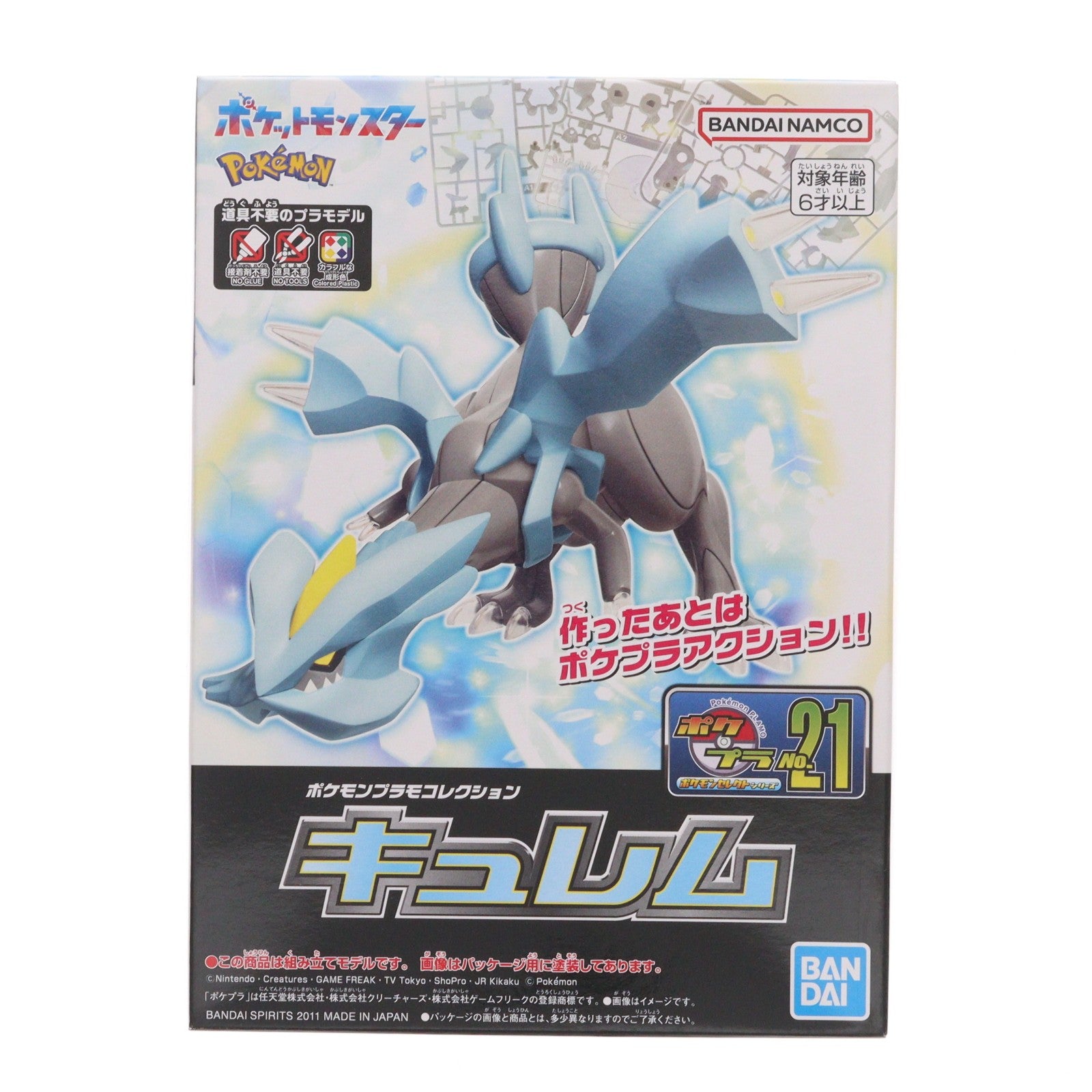 【中古即納】[PTM] ポケモンプラモコレクションNo.21 セレクトシリーズ キュレム プラモデル バンダイスピリッツ(20250615)