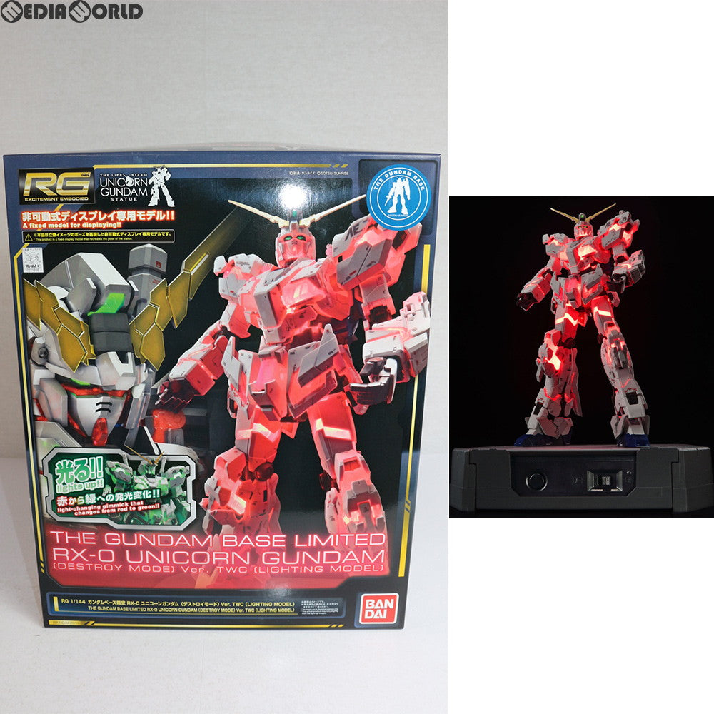 【中古即納】[PTM] ガンダムベース限定 RG 1/144 RX-0 ユニコーンガンダム(デストロイモード) Ver.TWC[LIGHTING MODEL] 機動戦士ガンダムUC(ユニコーン) プラモデル(0221639) バンダイ(20180331)