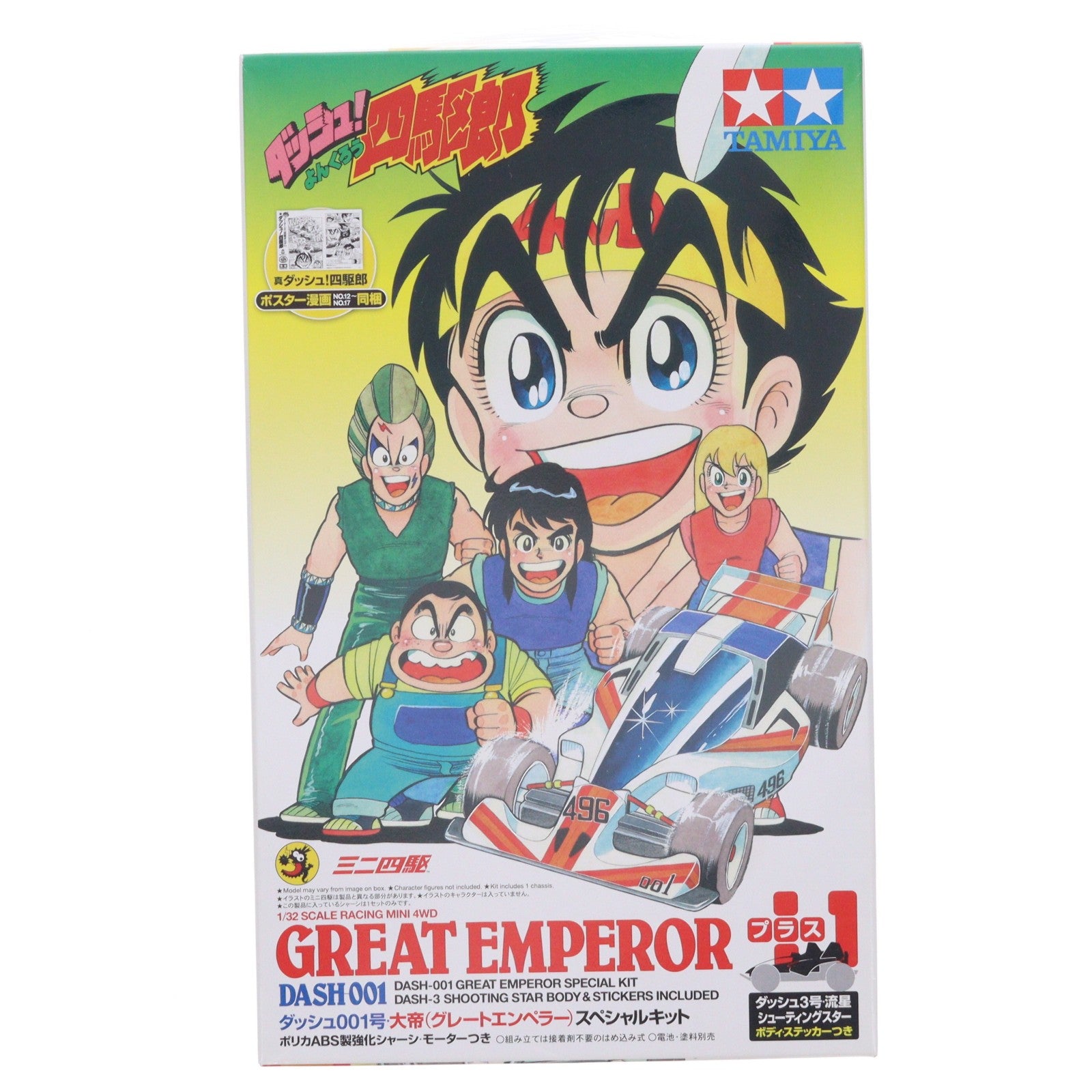 【中古即納】[PTM] ミニ四駆特別企画 レーサーミニ四駆 1/32 ダッシュ001号 大帝(グレートエンペラー) スペシャルキット ダッシュ!四駆郎 プラモデル(95625) タミヤ(20211002)