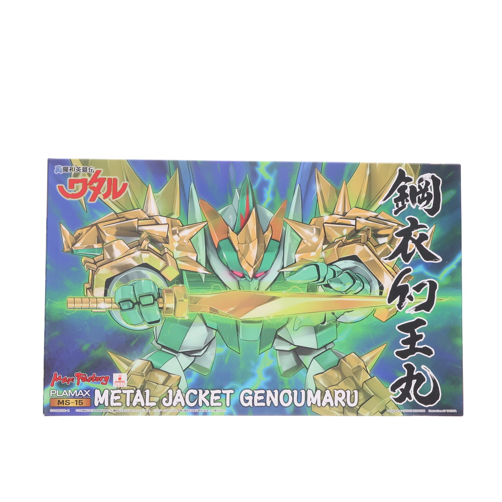 【中古即納】[PTM] PLAMAX MS-15 鋼衣幻王丸(メタルジャケットゲンオウマル) 真魔神英雄伝ワタル プラモデル マックスファクトリー(20220116)