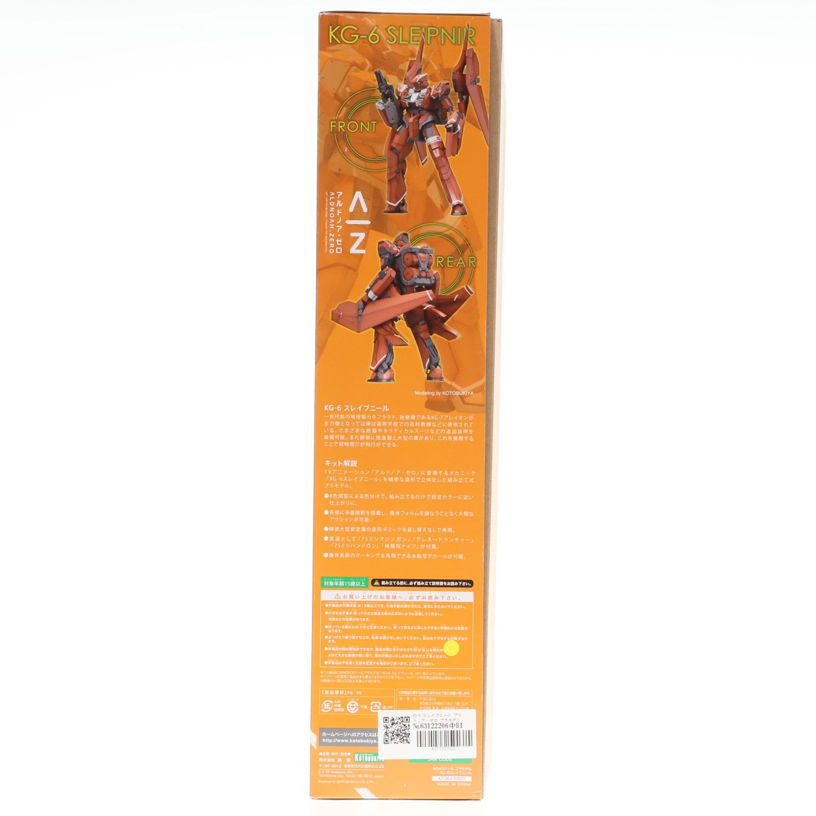 【中古即納】[PTM] KG-6 スレイプニール アルドノア・ゼロ プラモデル(KP364) コトブキヤ(20151021)