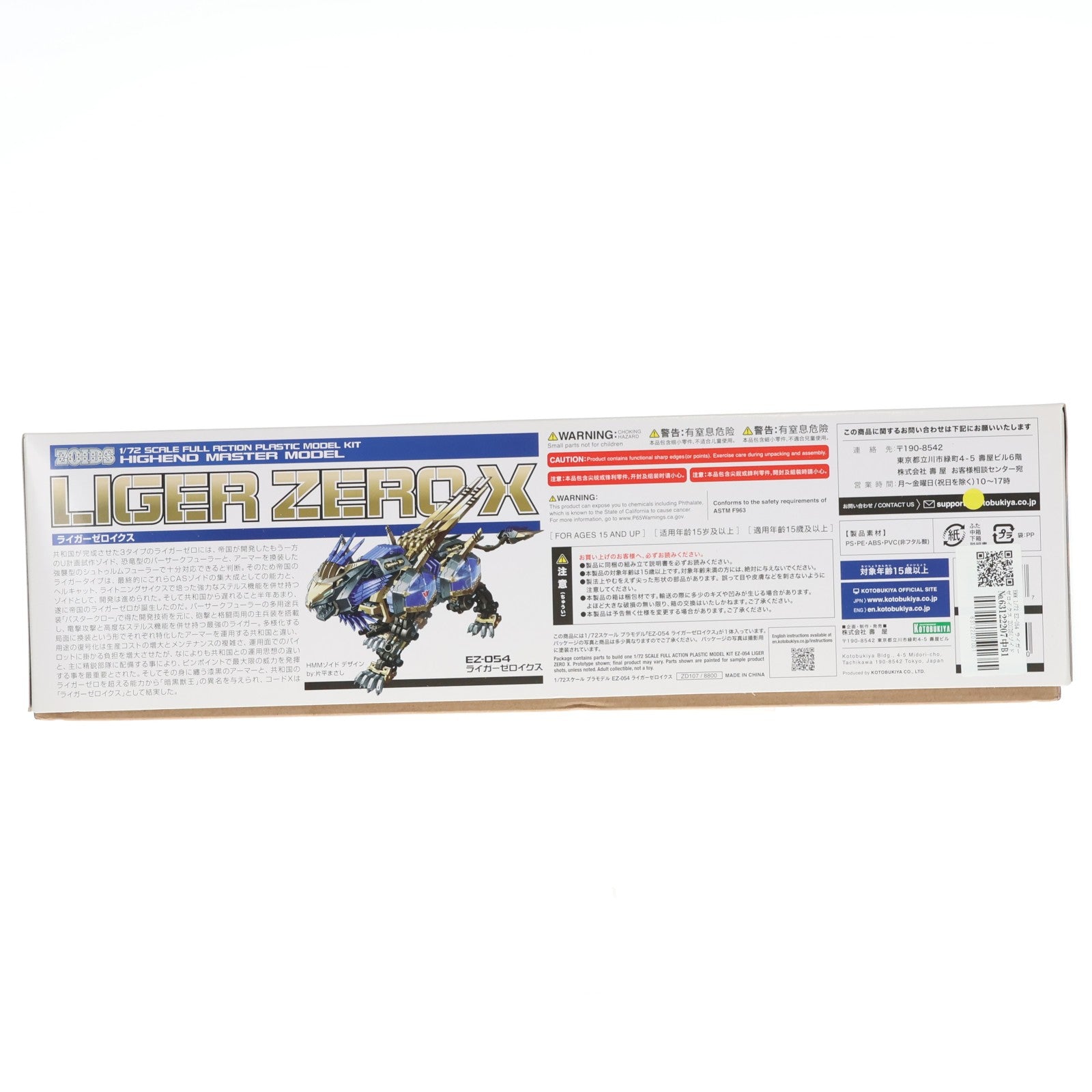 【中古即納】[PTM] HMM 1/72 EZ-054 ライガーゼロイクス ZOIDS(ゾイド) プラモデル(ZD107) コトブキヤ(20211218)