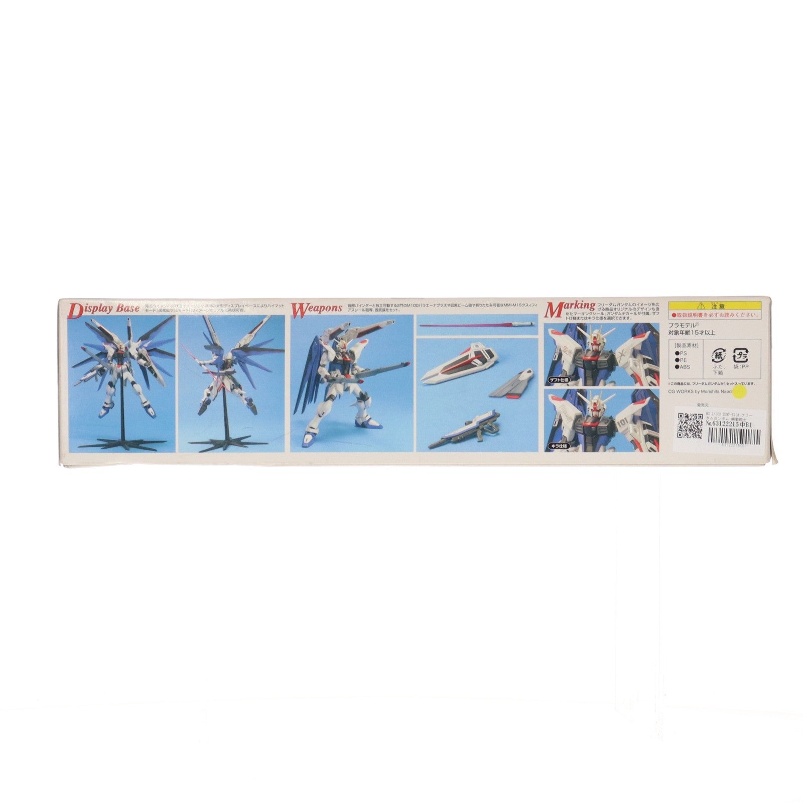 【中古即納】[PTM] MG 1/100 ZGMF-X10A フリーダムガンダム 機動戦士ガンダムSEED(シード) プラモデル(0126794) バンダイ(20170930)