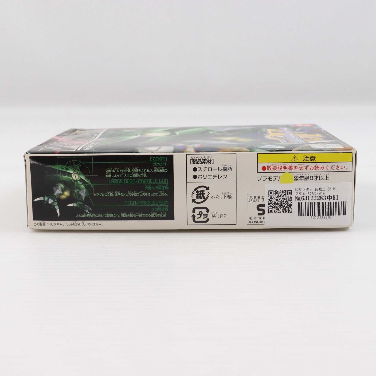 【中古即納】[PTM] SDガンダム BB戦士 56 ビグザム SDガンダム G-GENERATION(ジージェネレーション) プラモデル バンダイ(20170224)