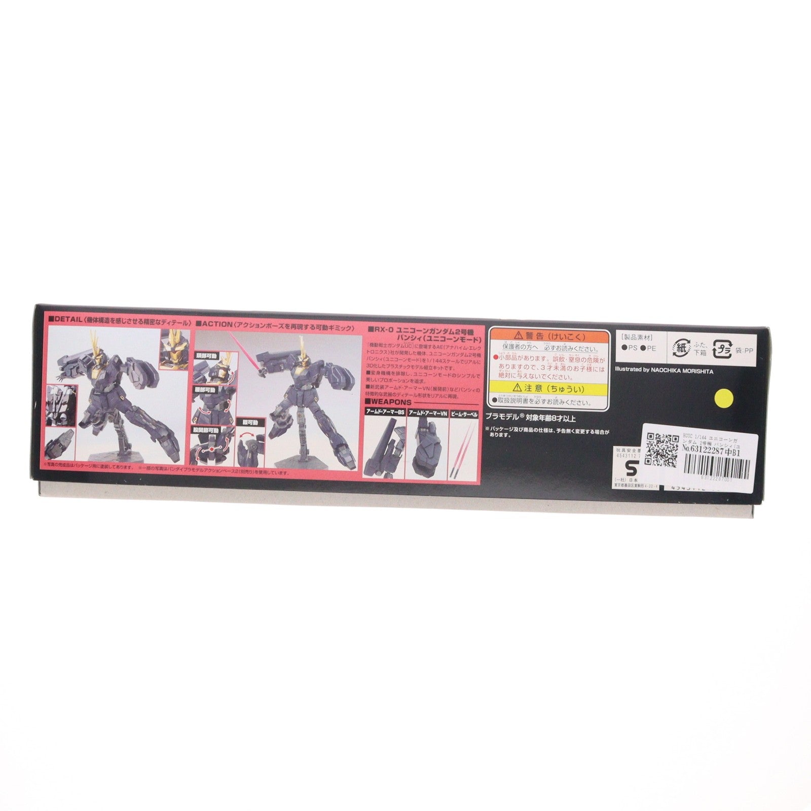 【中古即納】[PTM] HGUC 1/144 ユニコーンガンダム 2号機 バンシィ(ユニコーンモード) 機動戦士ガンダムUC(ユニコーン) プラモデル バンダイ(20120108)