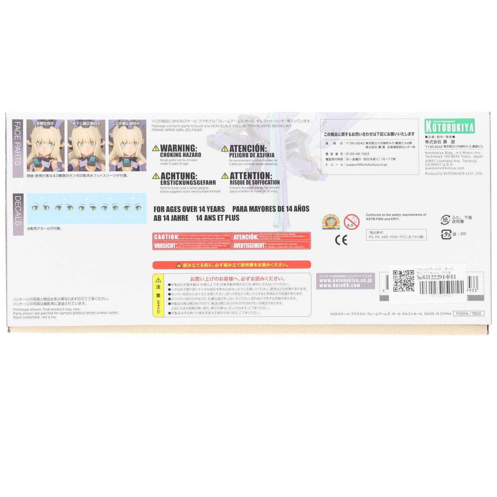 【中古即納】[PTM] フレームアームズ・ガール ゼルフィカール プラモデル(FG014) コトブキヤ(20190627)