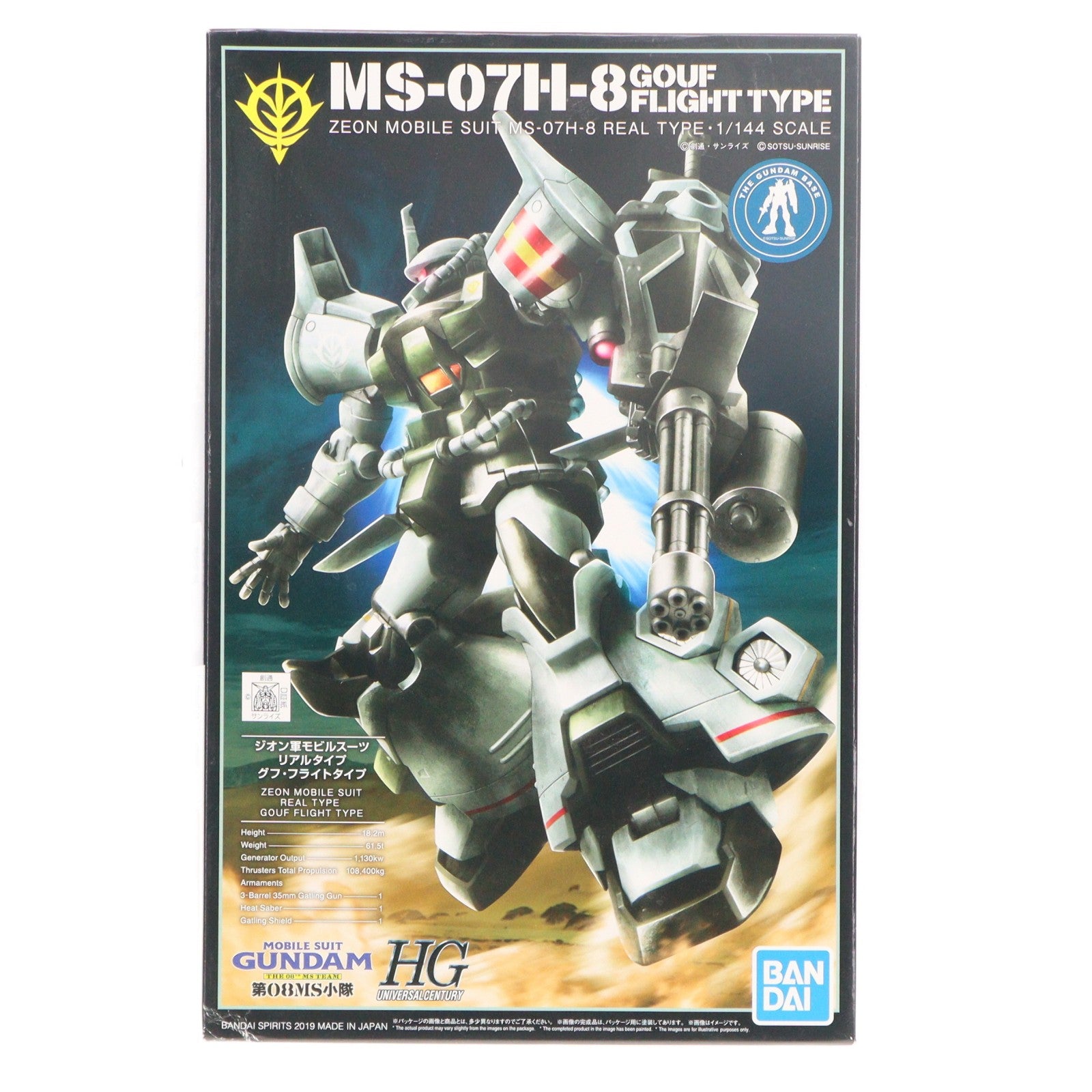 【中古即納】[PTM] ガンダムベース限定 HG 1/144 MS-07H-8 グフ・フライトタイプ(21stCENTURY REAL TYPE Ver.) 機動戦士ガンダム 第08MS小隊 プラモデル(5057867) バンダイスピリッツ(20190831)