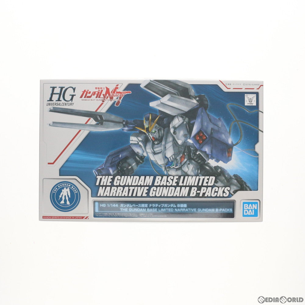 【中古即納】[PTM] ガンダムベース限定 HG 1/144 RX-9 ナラティブガンダム B装備 機動戦士ガンダムNT(ナラティブ) プラモデル(5058988) バンダイスピリッツ(20191220)