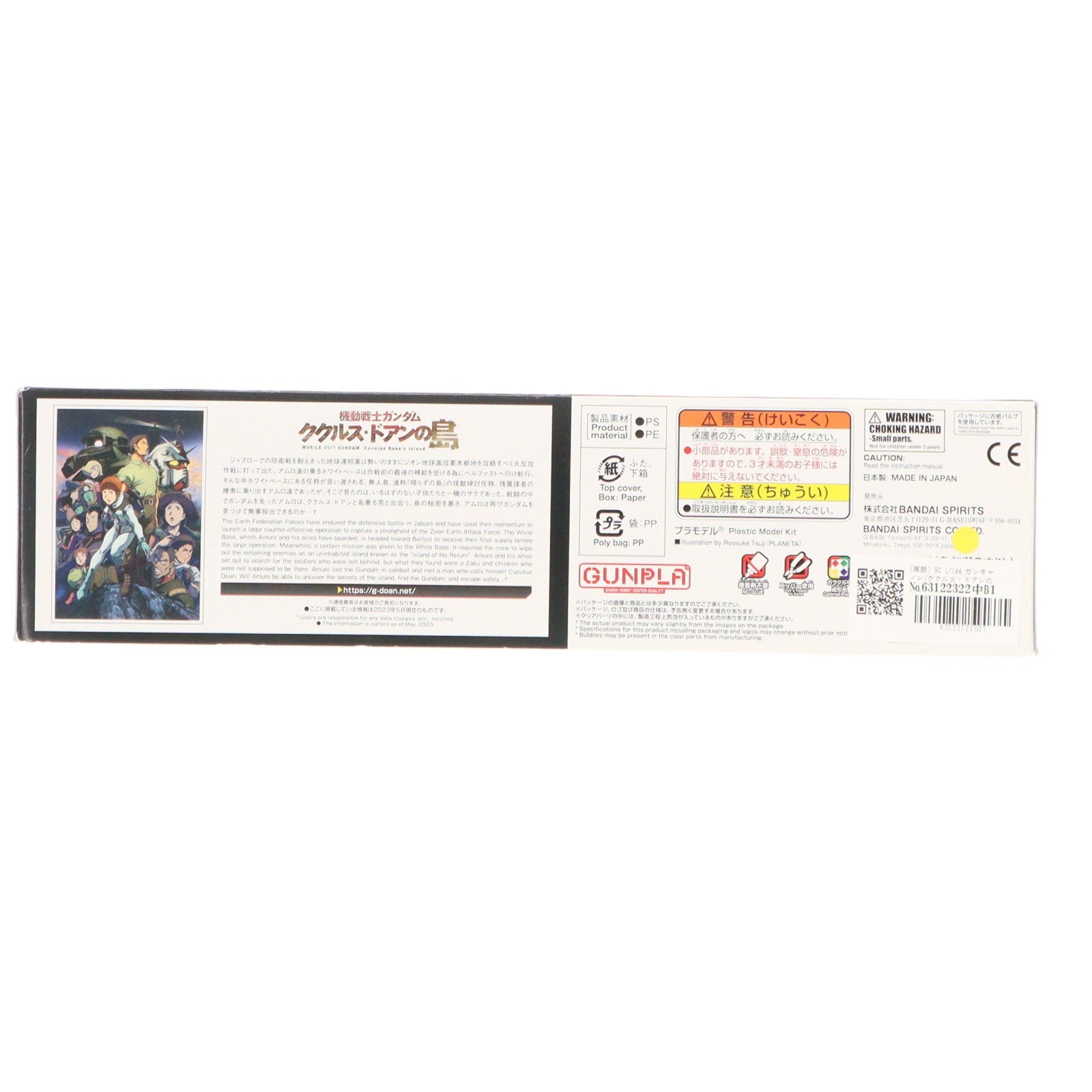 【中古即納】[PTM] (再販) HG 1/144 ガンキャノン(ククルス・ドアンの島版) 機動戦士ガンダム ククルス・ドアンの島 プラモデル(5065315) バンダイスピリッツ(20250730)