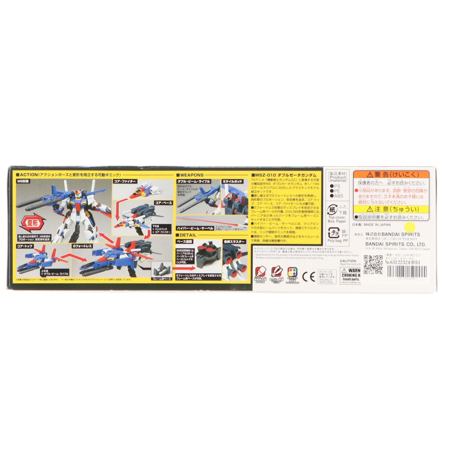 【中古即納】[PTM] (再販) HGUC 1/144 MSZ-010 ダブルゼータガンダム(ZZガンダム) 機動戦士ガンダムZZ(ダブルゼータ) プラモデル(5057954) バンダイスピリッツ(20220126)