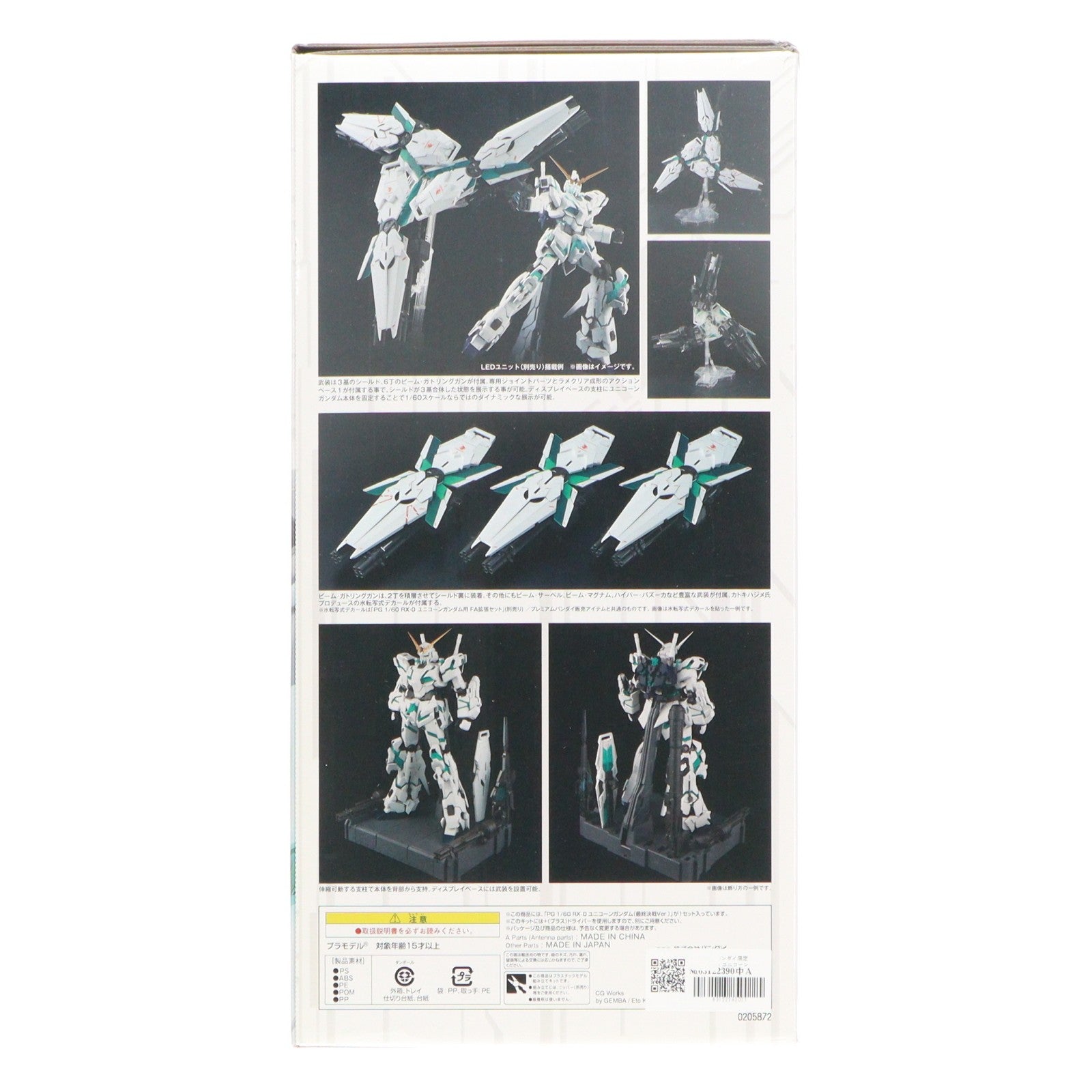 【中古即納】[PTM] プレミアムバンダイ限定 PG 1/60 RX-0 ユニコーンガンダム(最終決戦Ver.) 機動戦士ガンダムUC(ユニコーン) プラモデル(0205872) バンダイ(20160430)