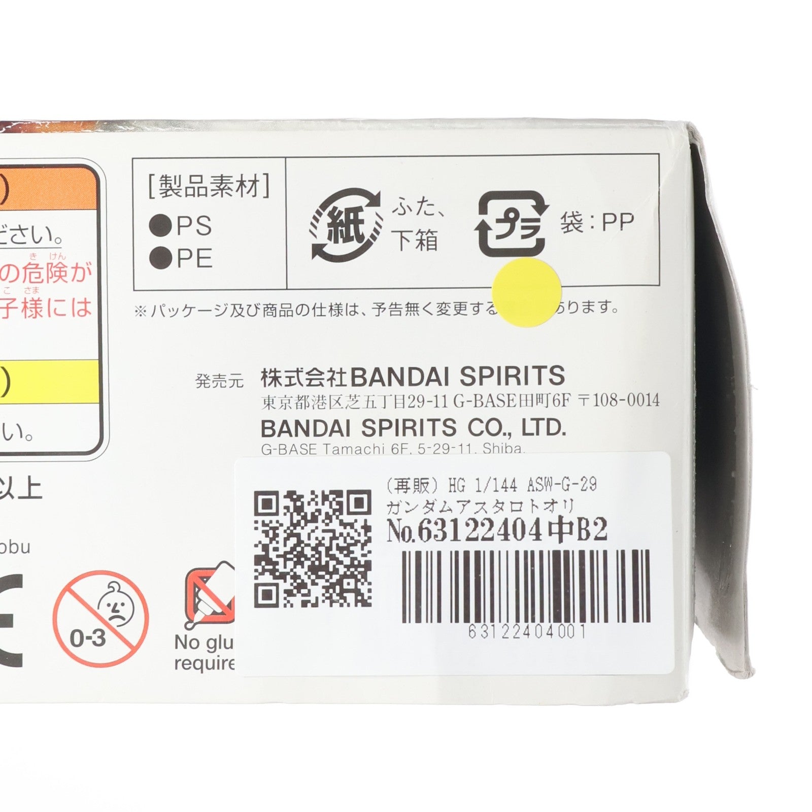 【中古即納】[PTM] (再販) HG 1/144 ASW-G-29 ガンダムアスタロトオリジン 機動戦士ガンダム 鉄血のオルフェンズ 月鋼 プラモデル バンダイスピリッツ(20240926)