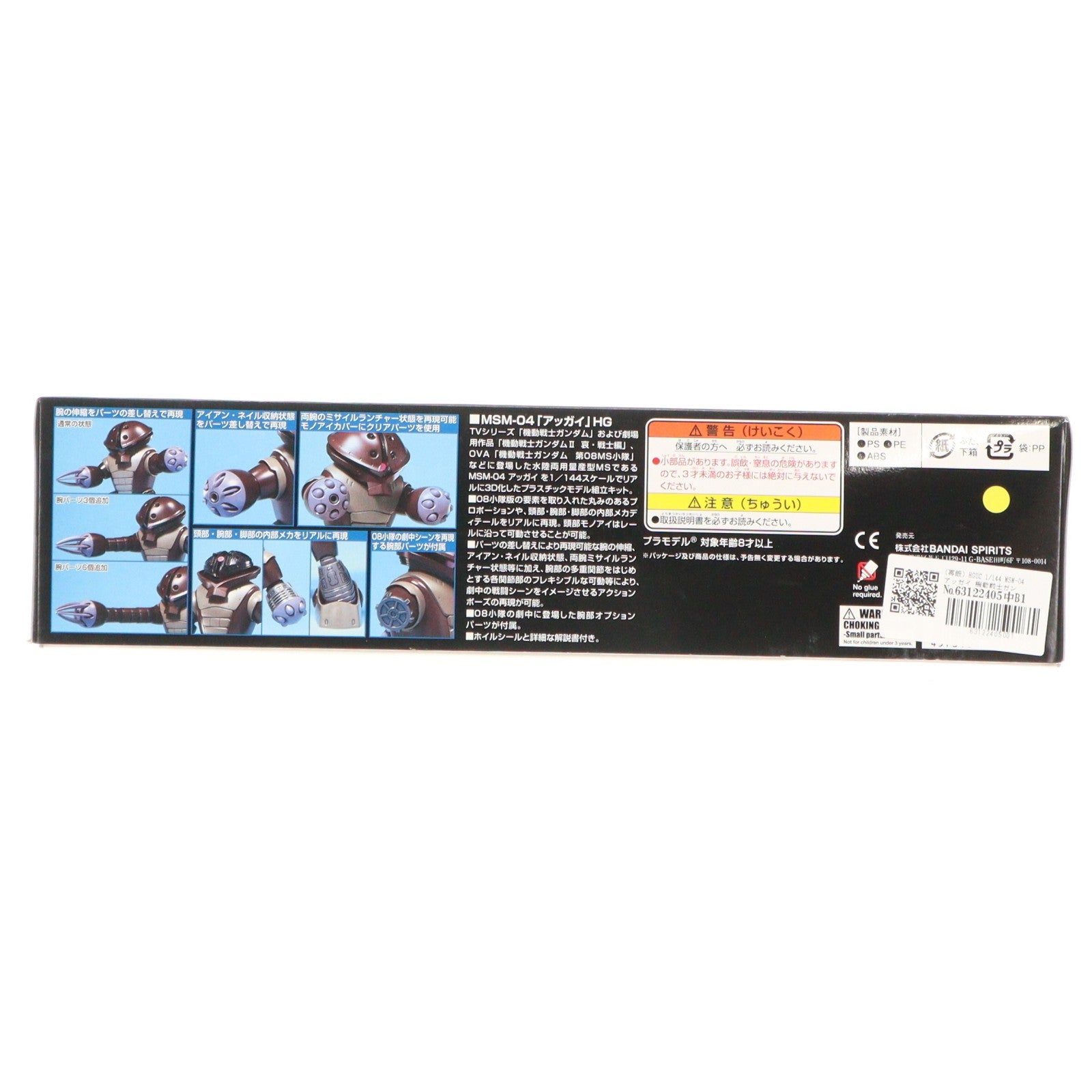 【中古即納】[PTM] (再販) HGUC 1/144 MSM-04 アッガイ 機動戦士ガンダム プラモデル(5059569) バンダイスピリッツ(20251029)