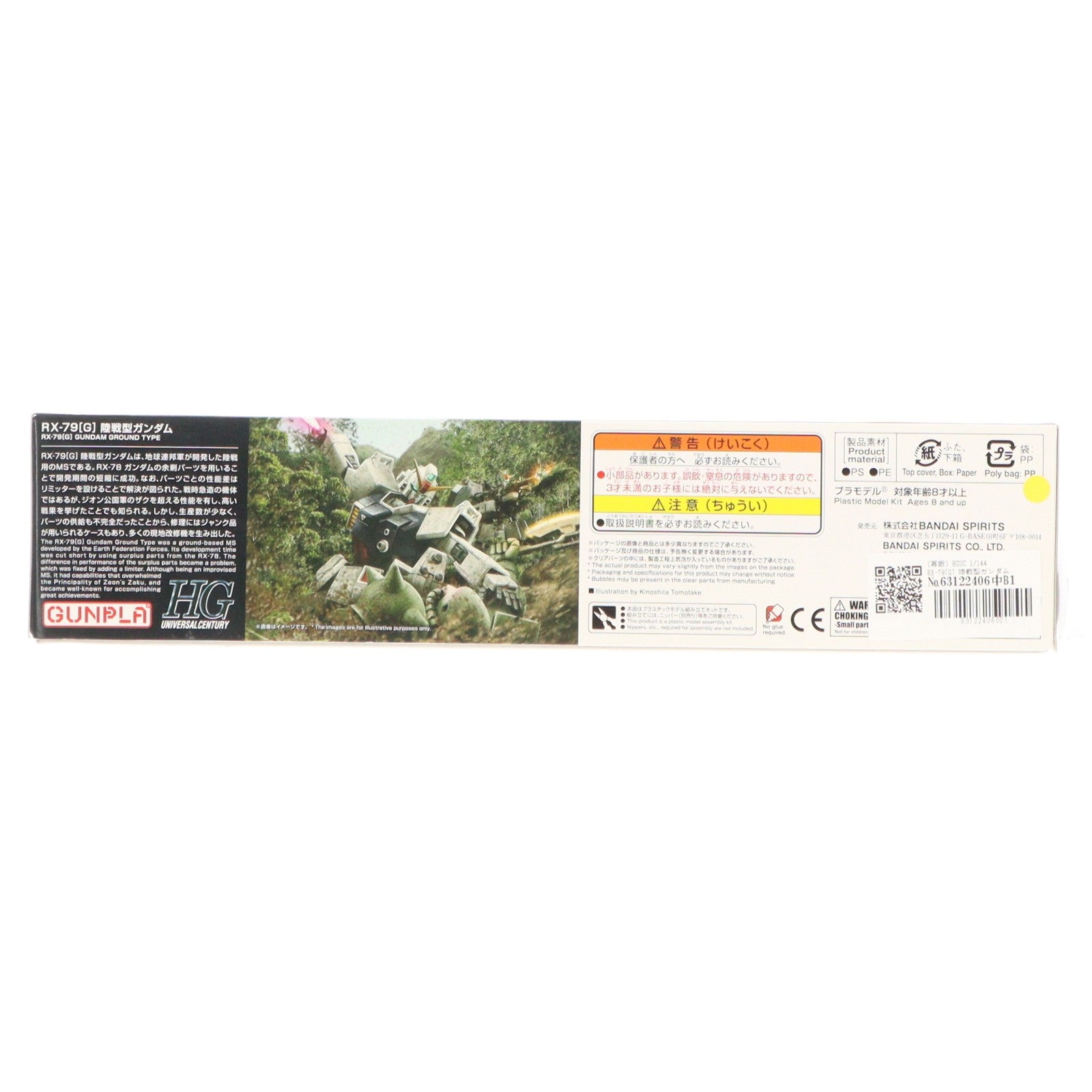 【中古即納】[PTM] (再販) HGUC 1/144 RX-79[G] 陸戦型ガンダム 機動戦士ガンダム 第08MS小隊 プラモデル バンダイスピリッツ(20200324)