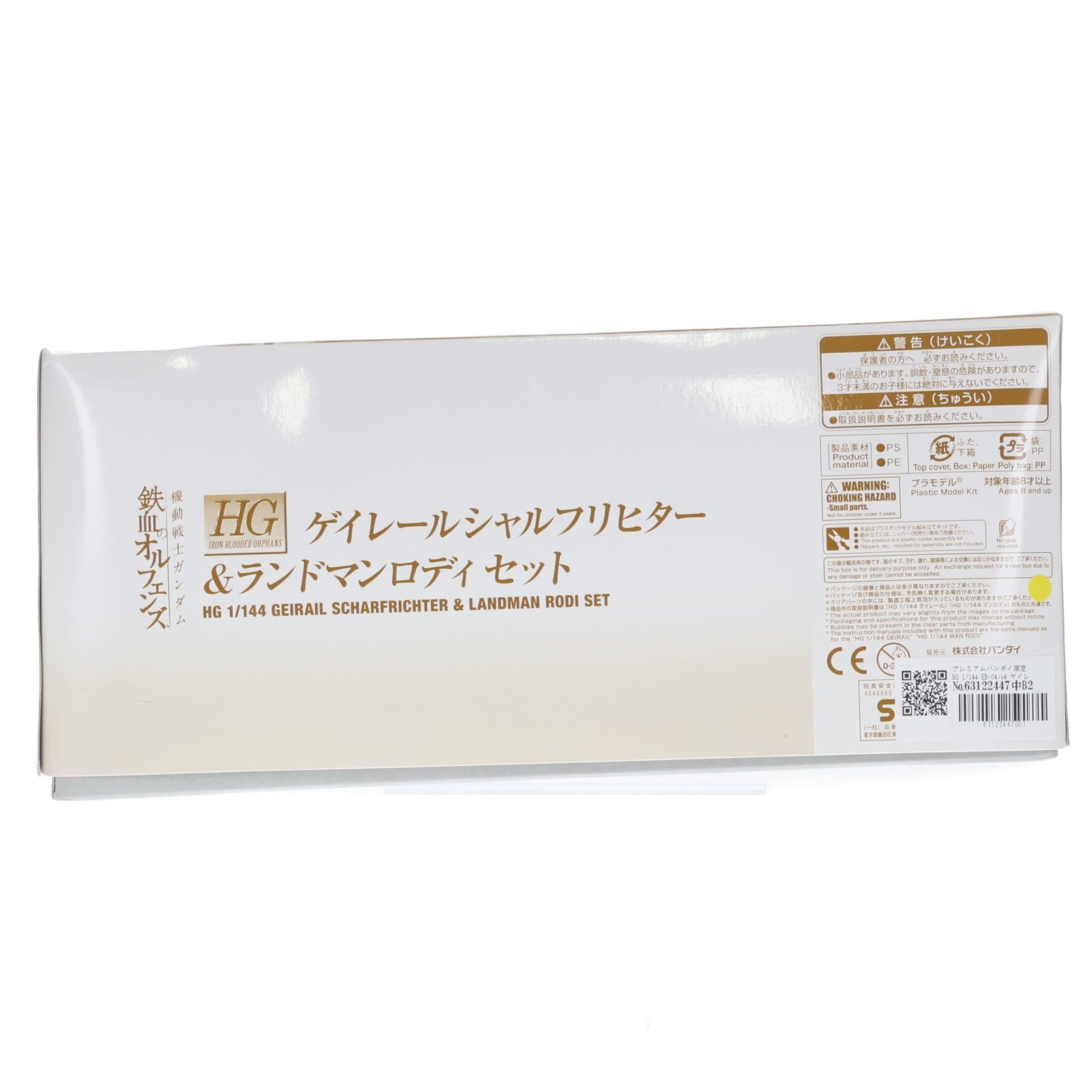 【中古即納】[PTM] プレミアムバンダイ限定 HG 1/144 EB-04jc4 ゲイレールシャルフリヒター & UGY-R41 ランドマンロディセット(2機セット) 機動戦士ガンダム 鉄血のオルフェンズ プラモデル(0223252) バンダイ(20171231)