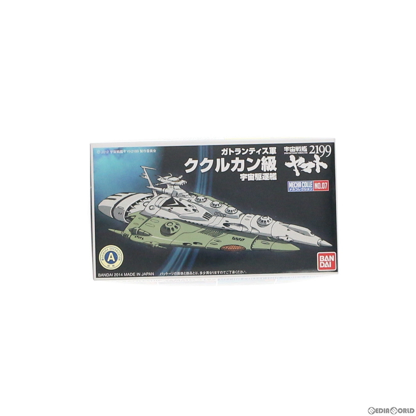 【中古即納】[PTM] ククルカン級 メカコレクションNo.07 宇宙戦艦ヤマト2199 プラモデル バンダイ(20170610)