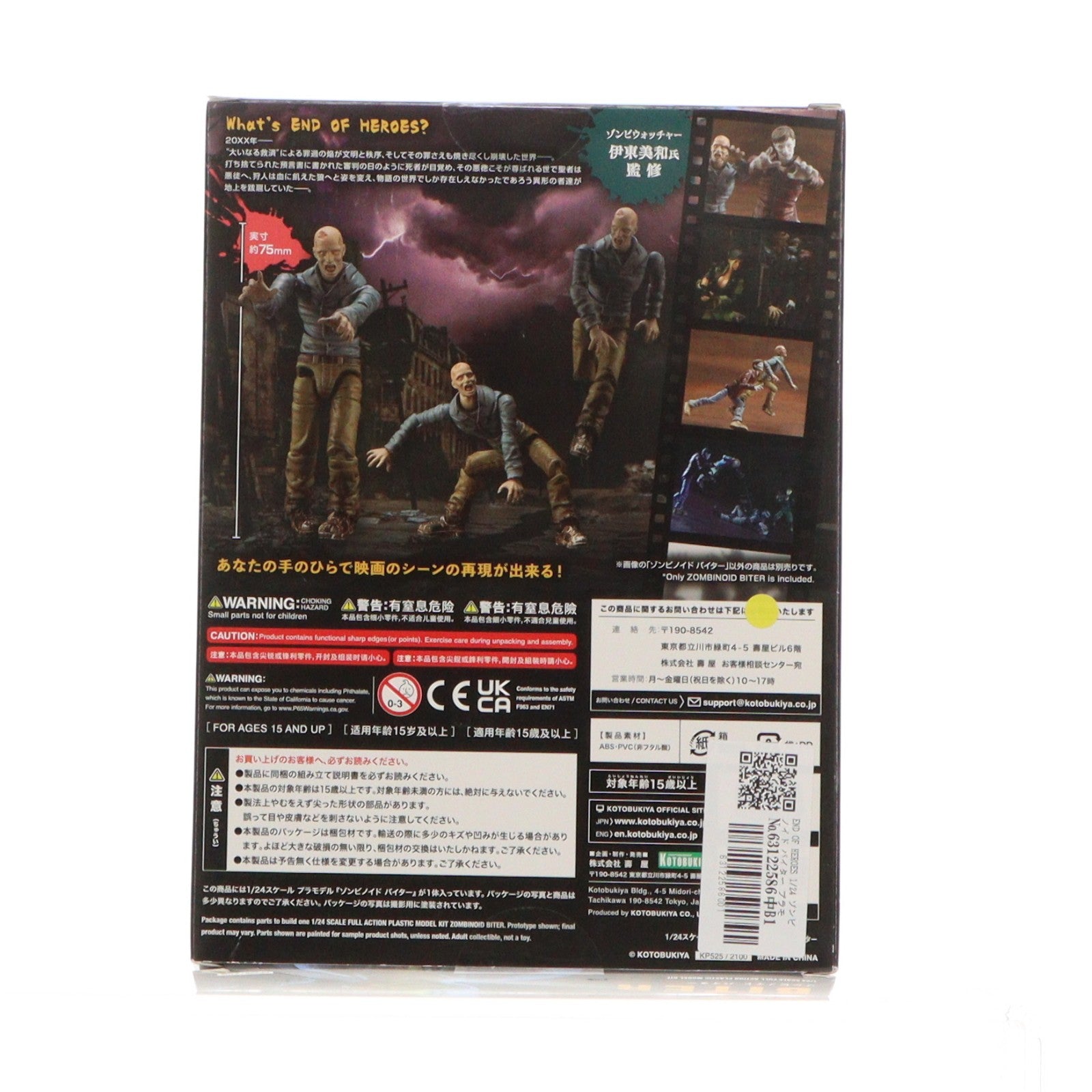 【中古即納】[PTM] END OF HEROES 1/24 ゾンビノイド バイター プラモデル(KP525) コトブキヤ(20220327)