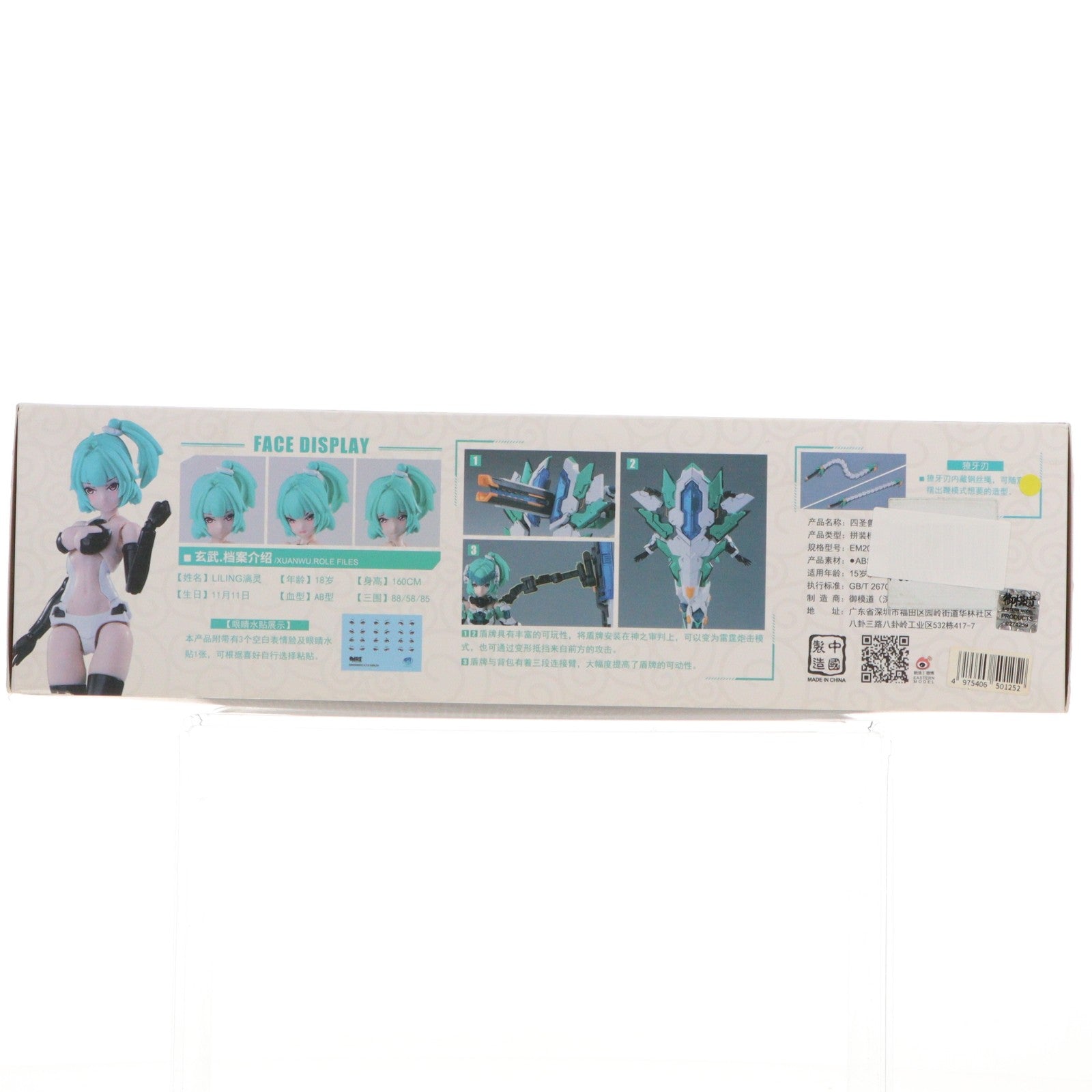 【中古即納】[PTM] A.T.K.GIRL(A.T.Kガール) 1/12 四聖獣 玄武 プラモデル 童友社(20220127)
