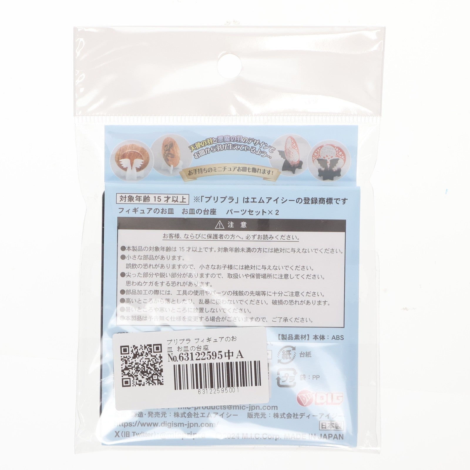 【中古即納】[FIG] プリプラ フィギュアのお皿 お皿の台座 1/12 プラモデル フィギュア用アクセサリ ディーアイジー(20250719)