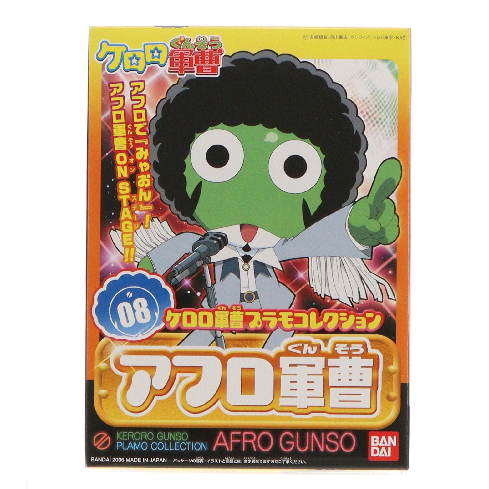 【中古即納】[PTM] ケロロ軍曹プラモコレクション 08 1/6 アフロ軍曹 プラモデル バンダイ(20060611)