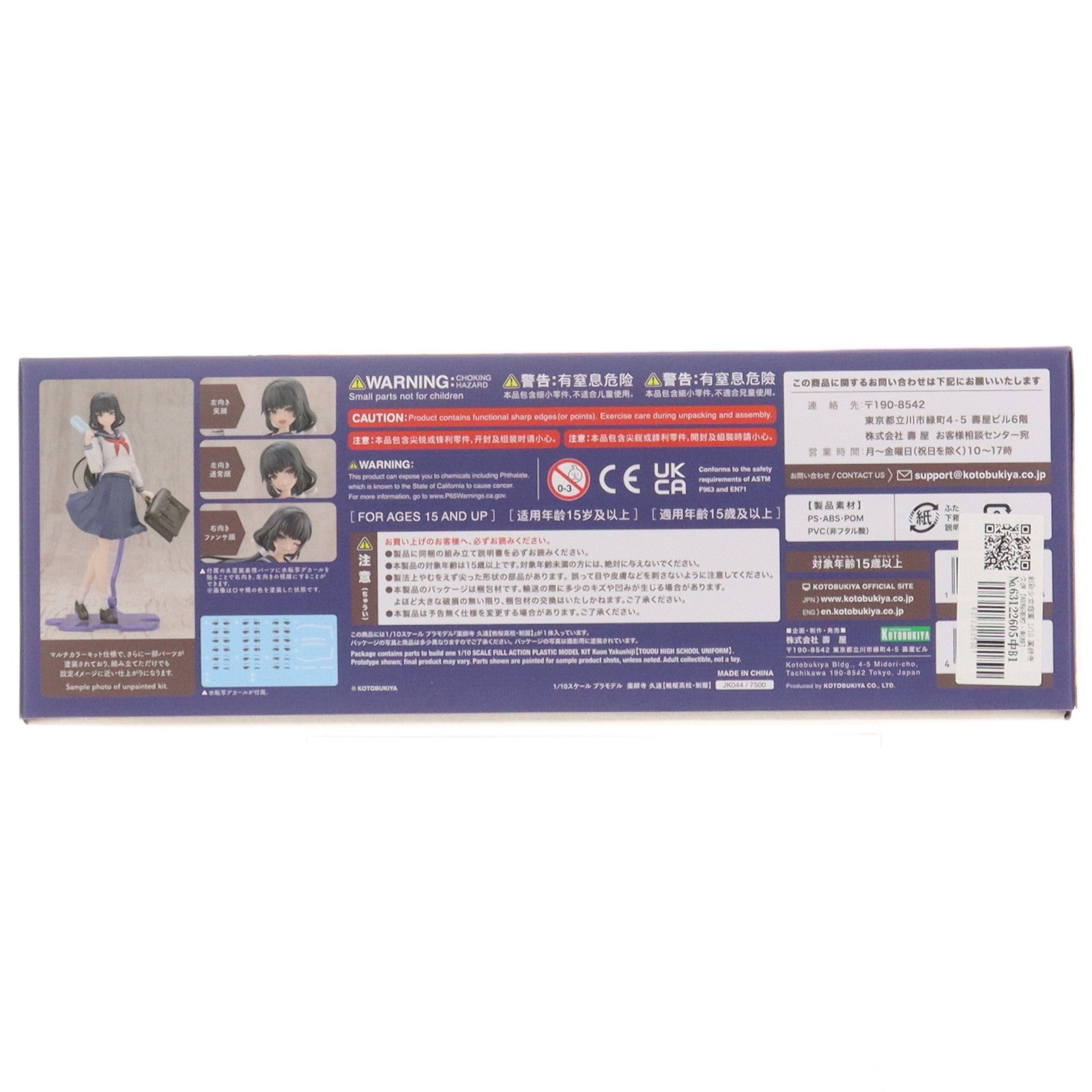 【中古即納】[PTM] 創彩少女庭園 1/10 薬師寺久遠【桃桜高校・制服】(やくしじくおん) プラモデル(JK044) コトブキヤ(20250921)